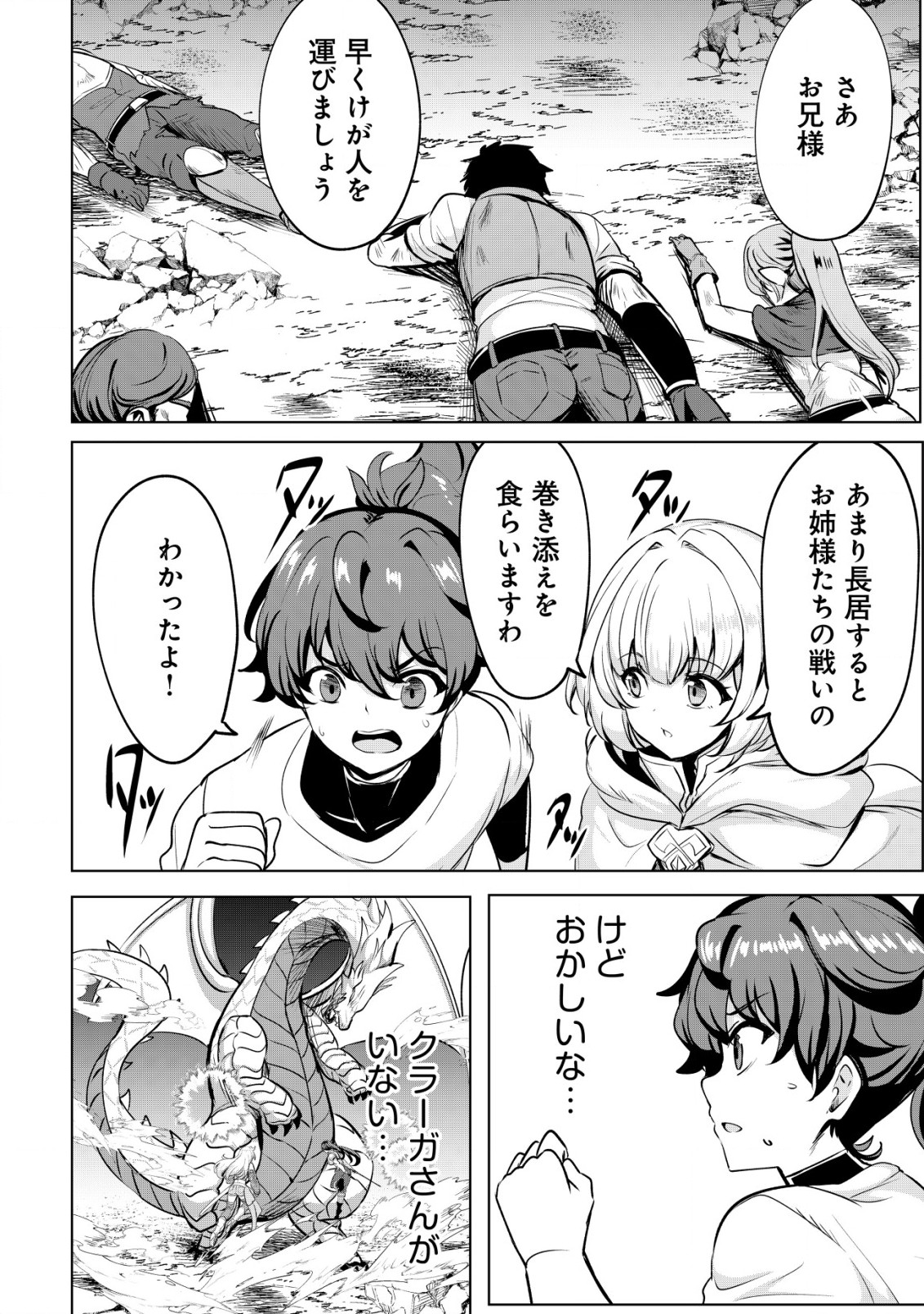 Ane ga Kensei de Imouto ga Kenja de Chapter 24.1 8ページ