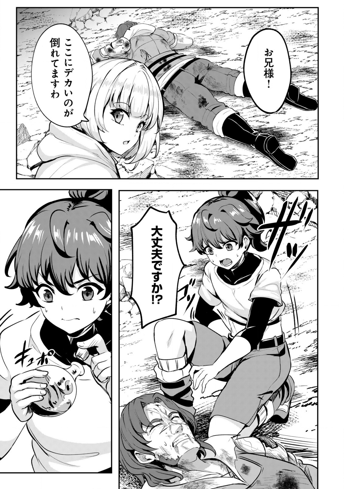 Ane ga Kensei de Imouto ga Kenja de Chapter 24.1 9ページ
