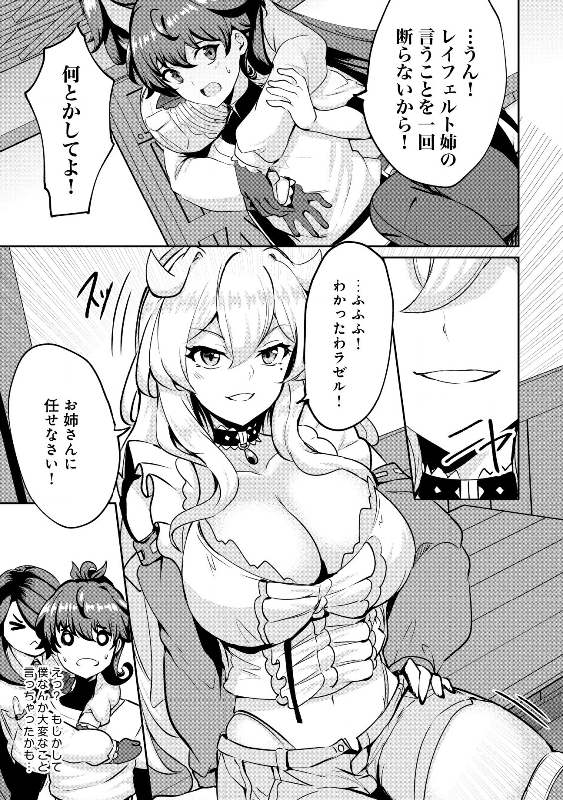 Ane ga Kensei de Imouto ga Kenja de Chapter 25.1 11ページ