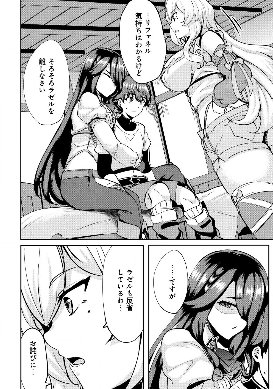 Ane ga Kensei de Imouto ga Kenja de Chapter 25.1 12ページ