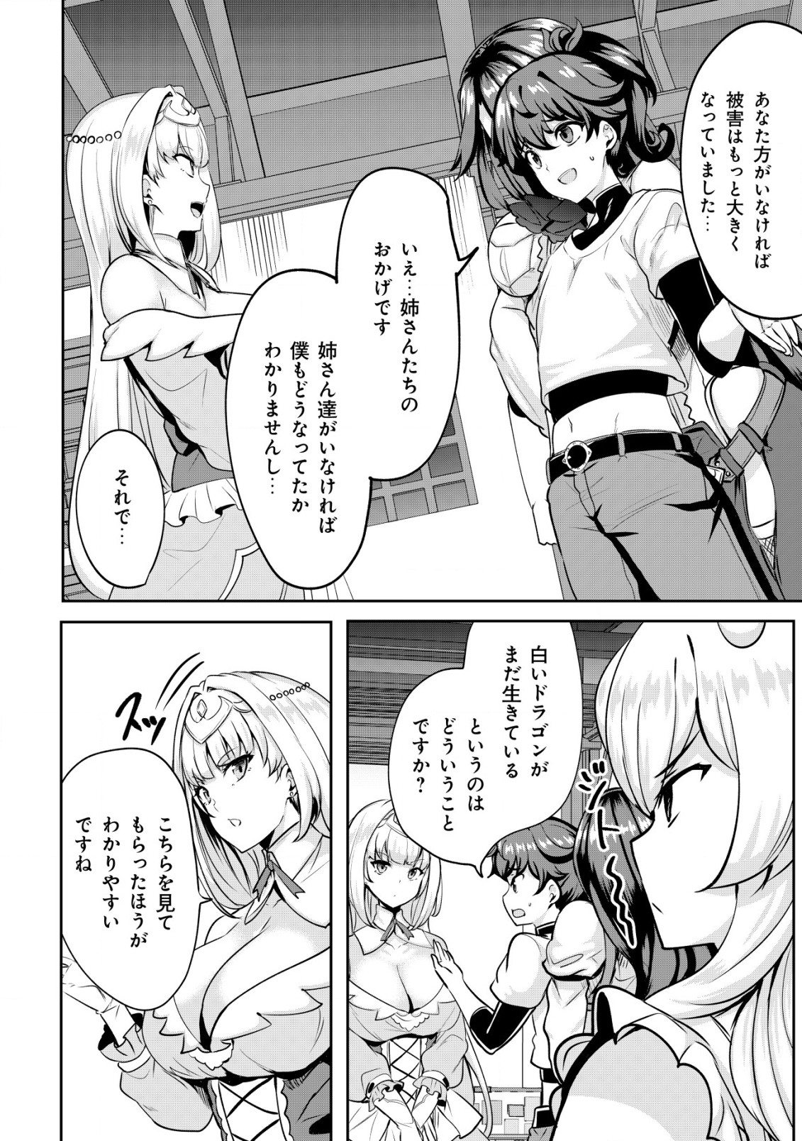 Ane ga Kensei de Imouto ga Kenja de Chapter 25.1 4ページ