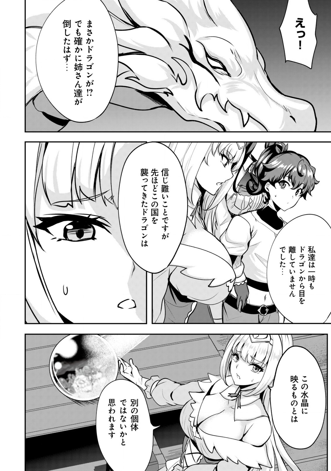 Ane ga Kensei de Imouto ga Kenja de Chapter 25.1 6ページ