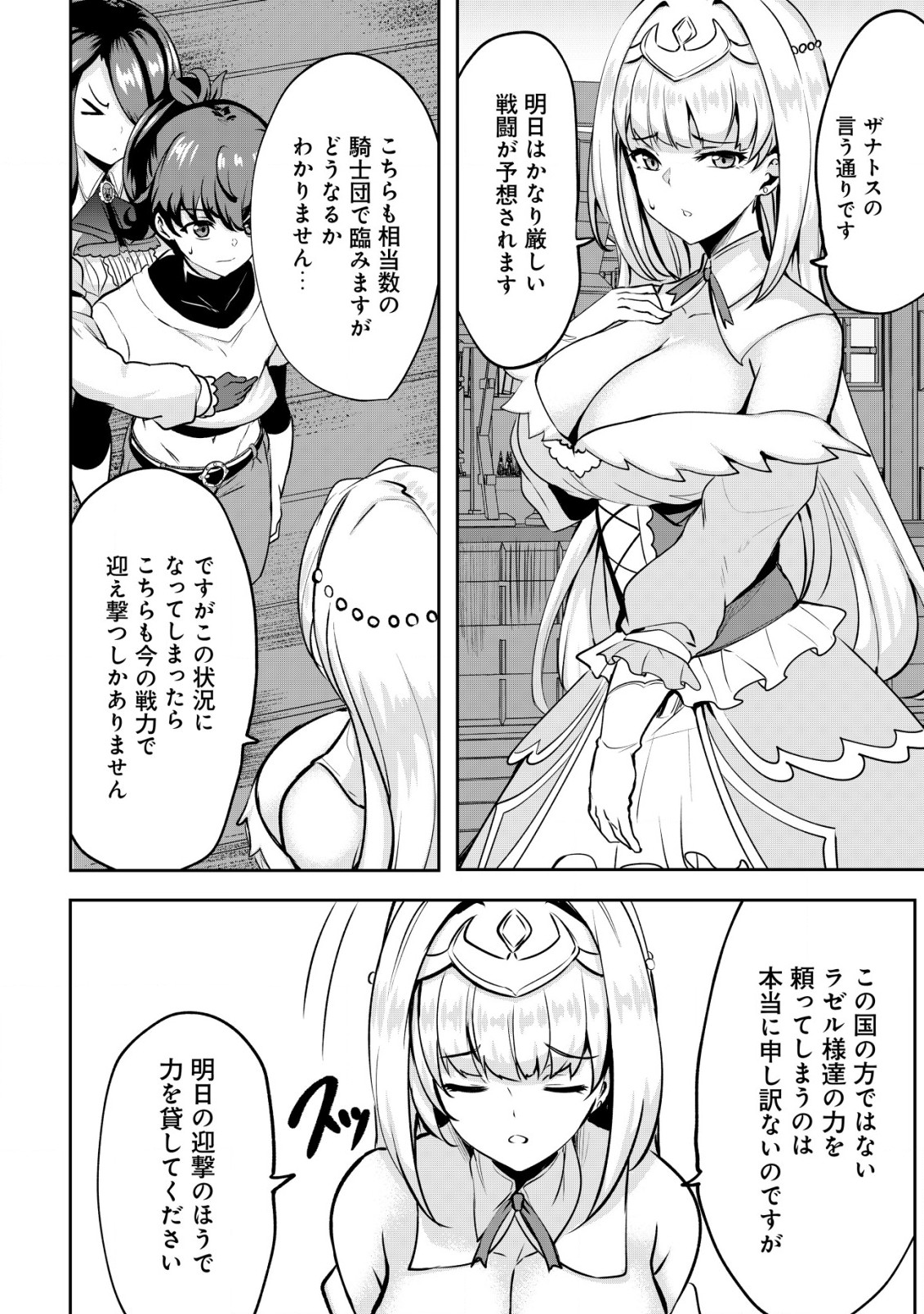 Ane ga Kensei de Imouto ga Kenja de Chapter 25.1 8ページ