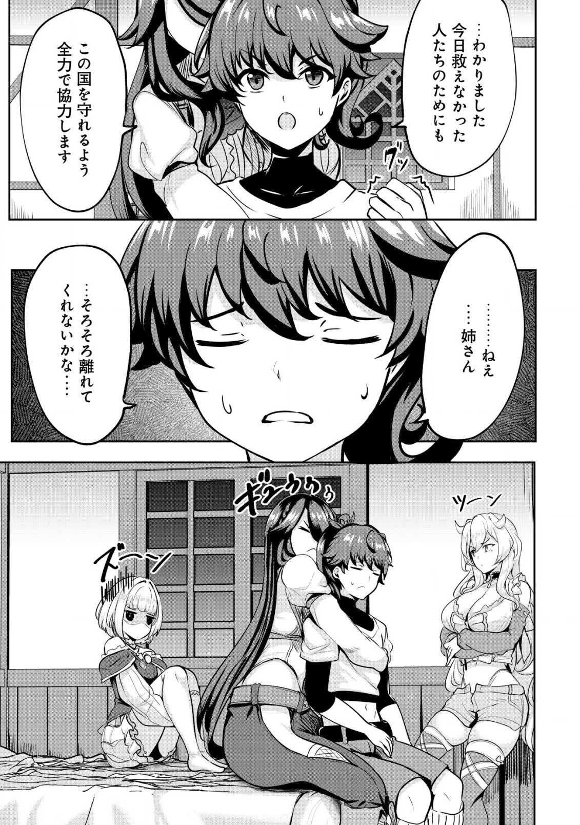 Ane ga Kensei de Imouto ga Kenja de Chapter 25.1 9ページ