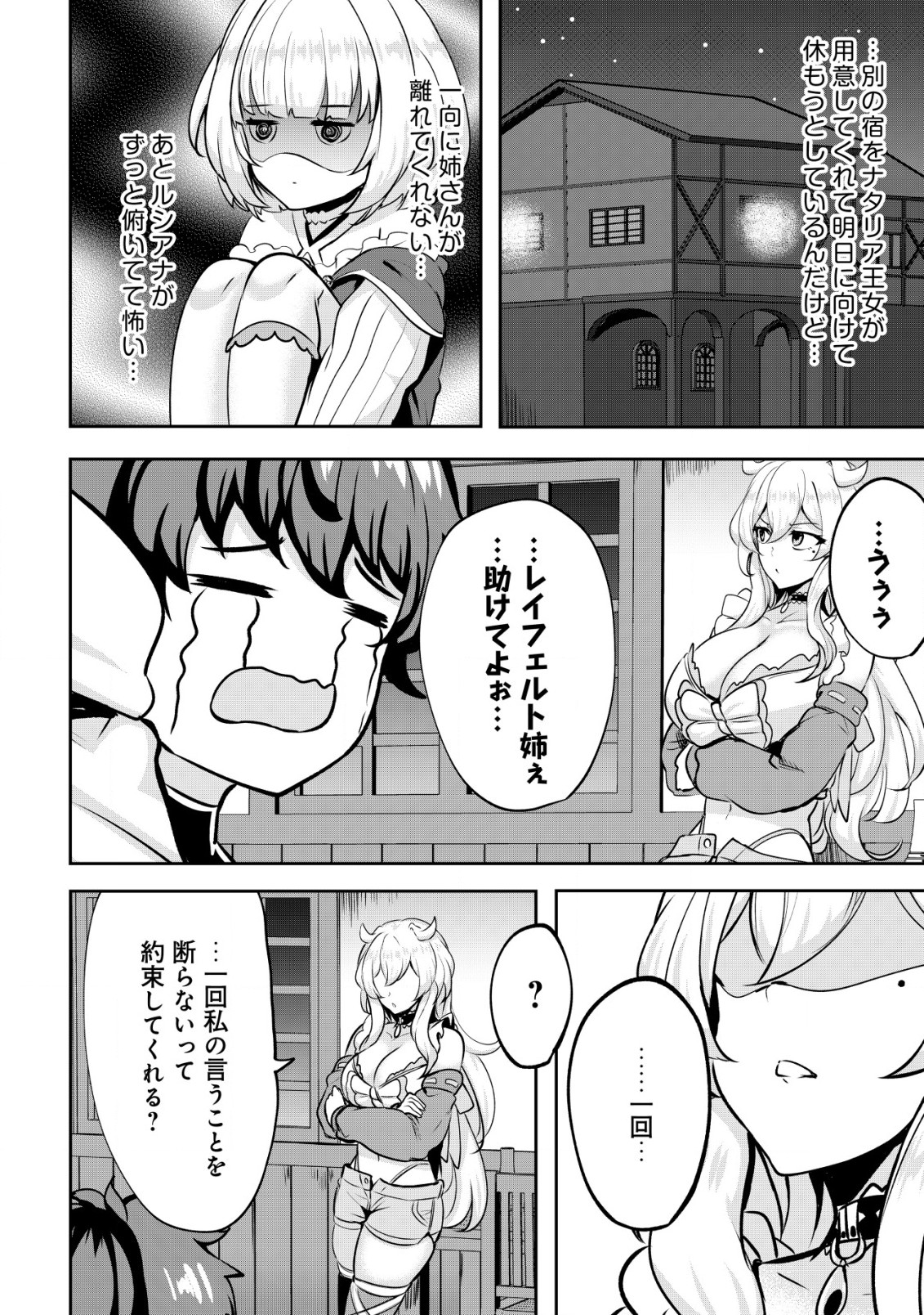 Ane ga Kensei de Imouto ga Kenja de Chapter 25.1 10ページ