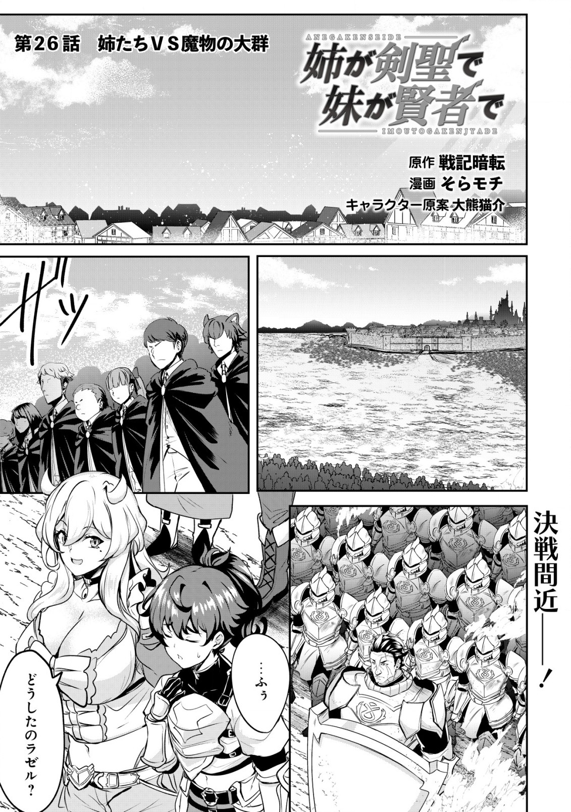 Ane ga Kensei de Imouto ga Kenja de Chapter 26.1 1ページ