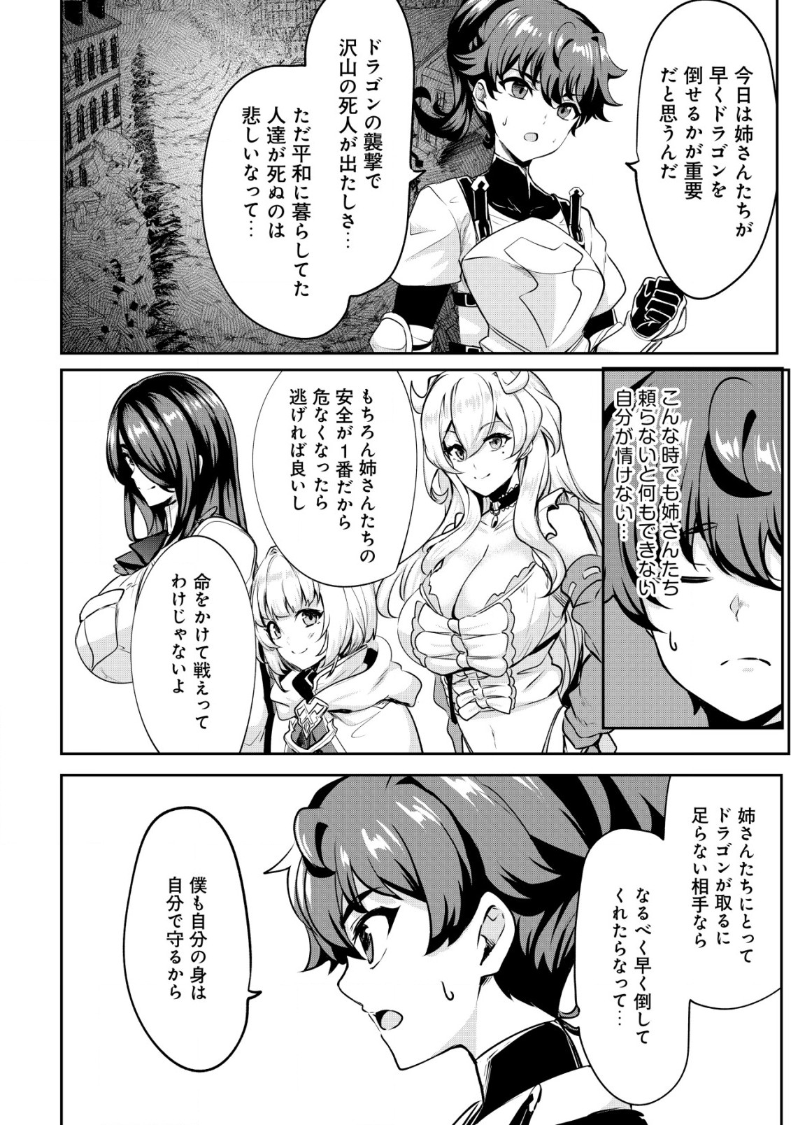Ane ga Kensei de Imouto ga Kenja de Chapter 26.1 2ページ