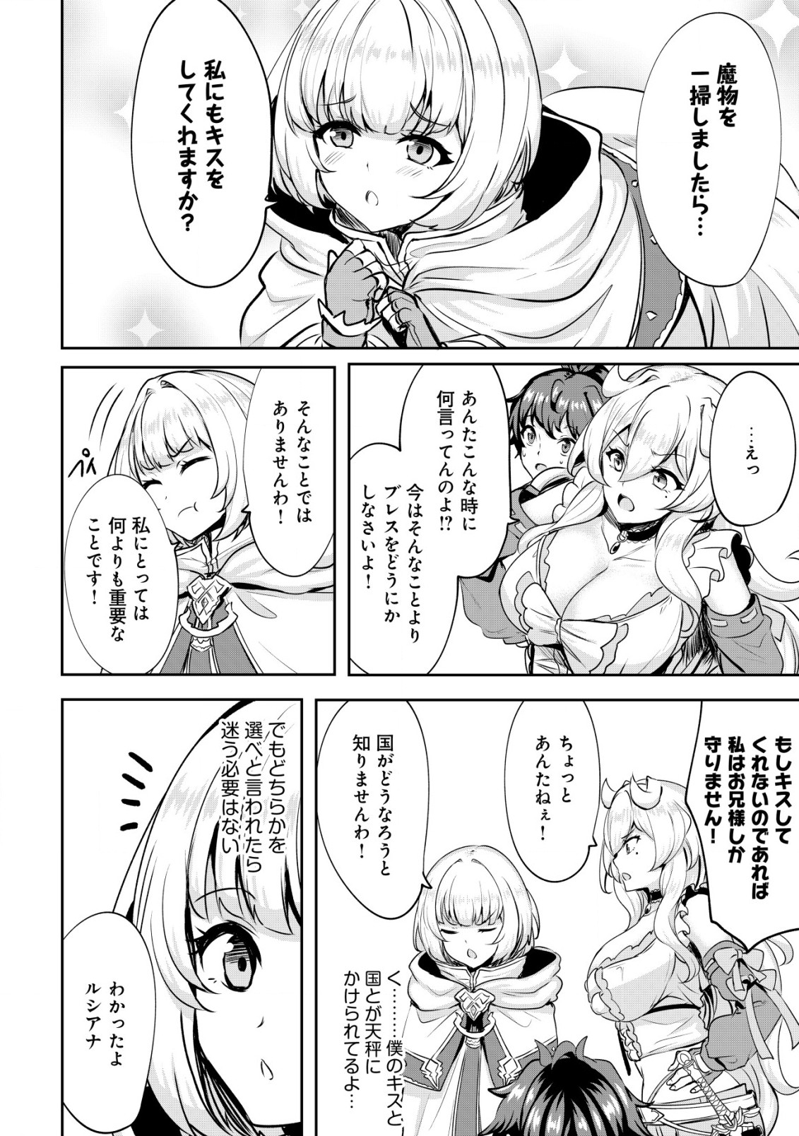 Ane ga Kensei de Imouto ga Kenja de Chapter 26.1 12ページ