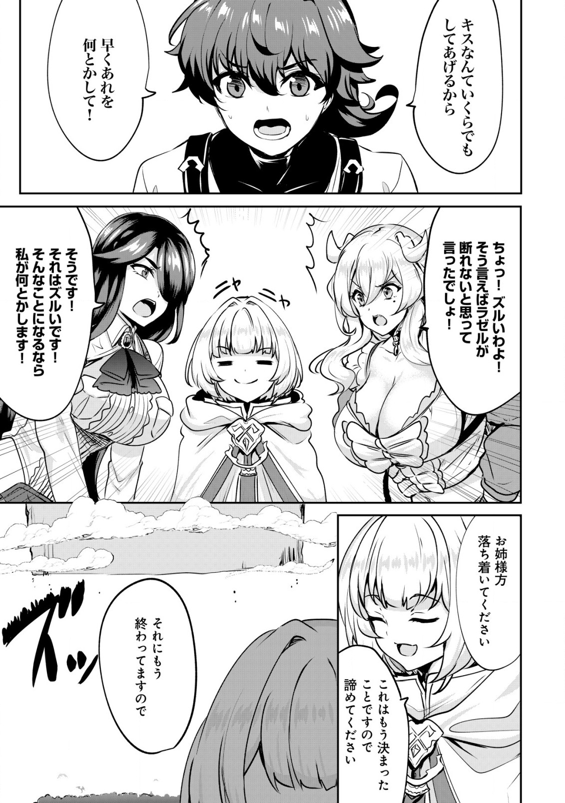 Ane ga Kensei de Imouto ga Kenja de Chapter 26.1 13ページ