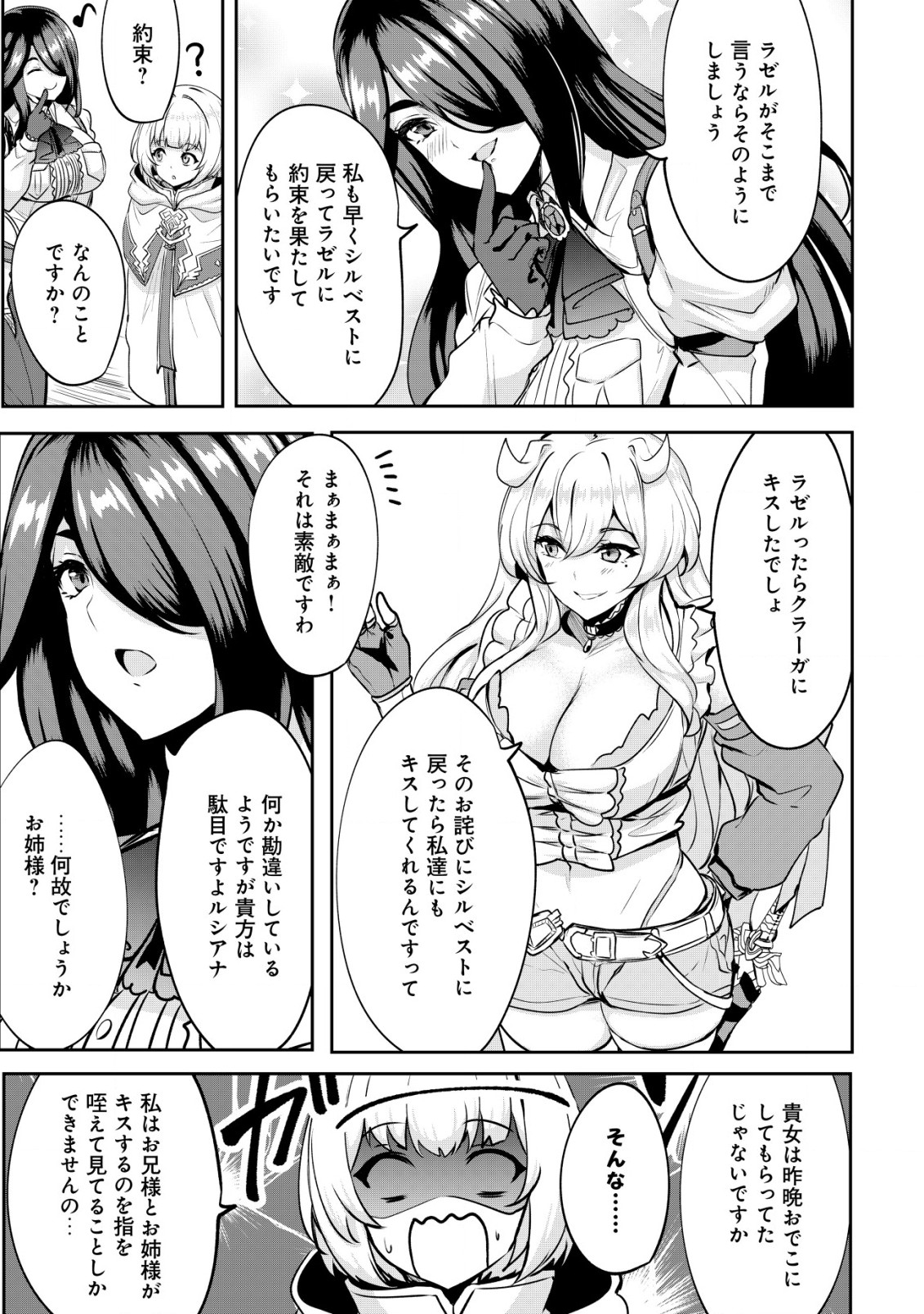 Ane ga Kensei de Imouto ga Kenja de Chapter 26.1 3ページ