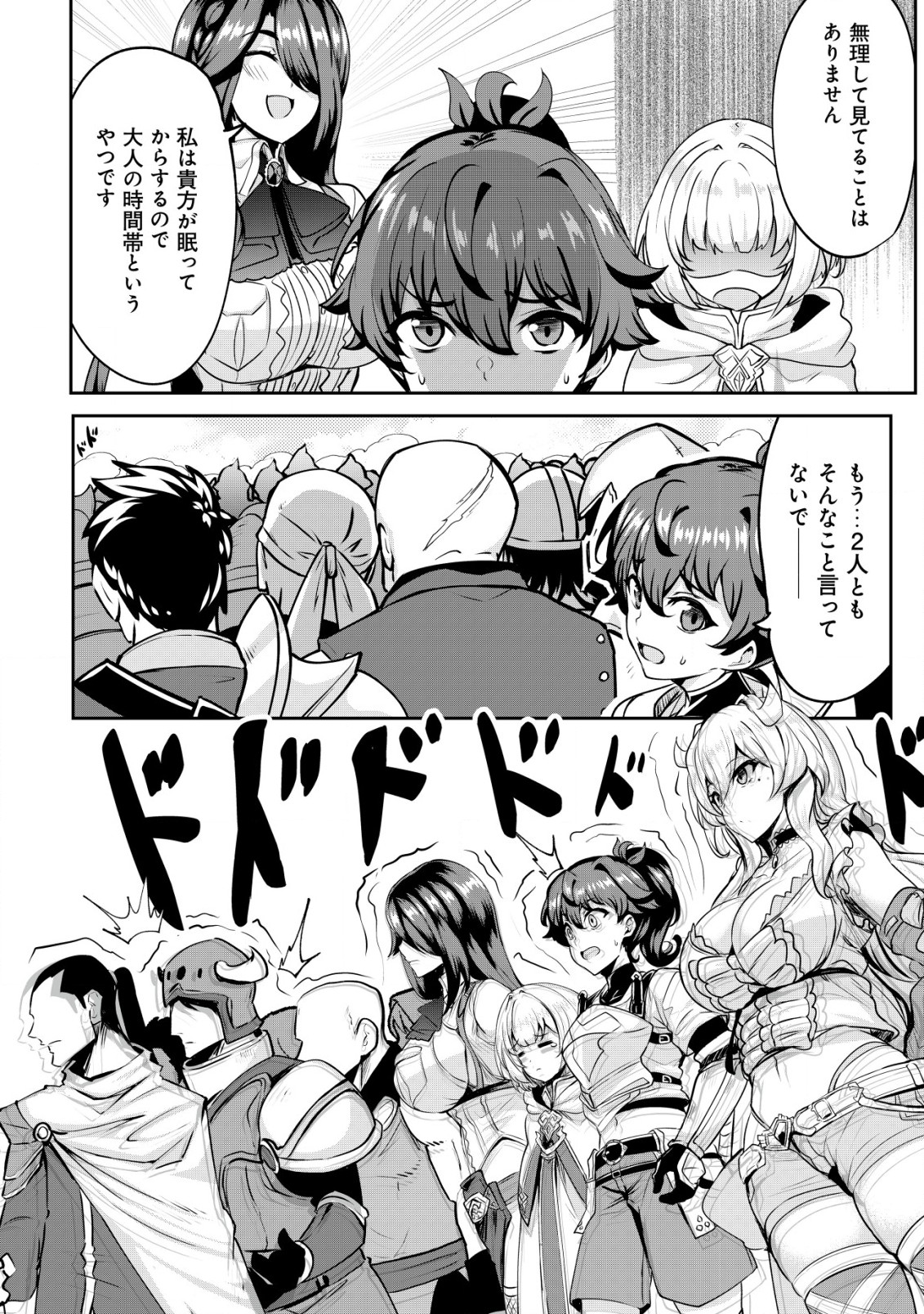 Ane ga Kensei de Imouto ga Kenja de Chapter 26.1 4ページ
