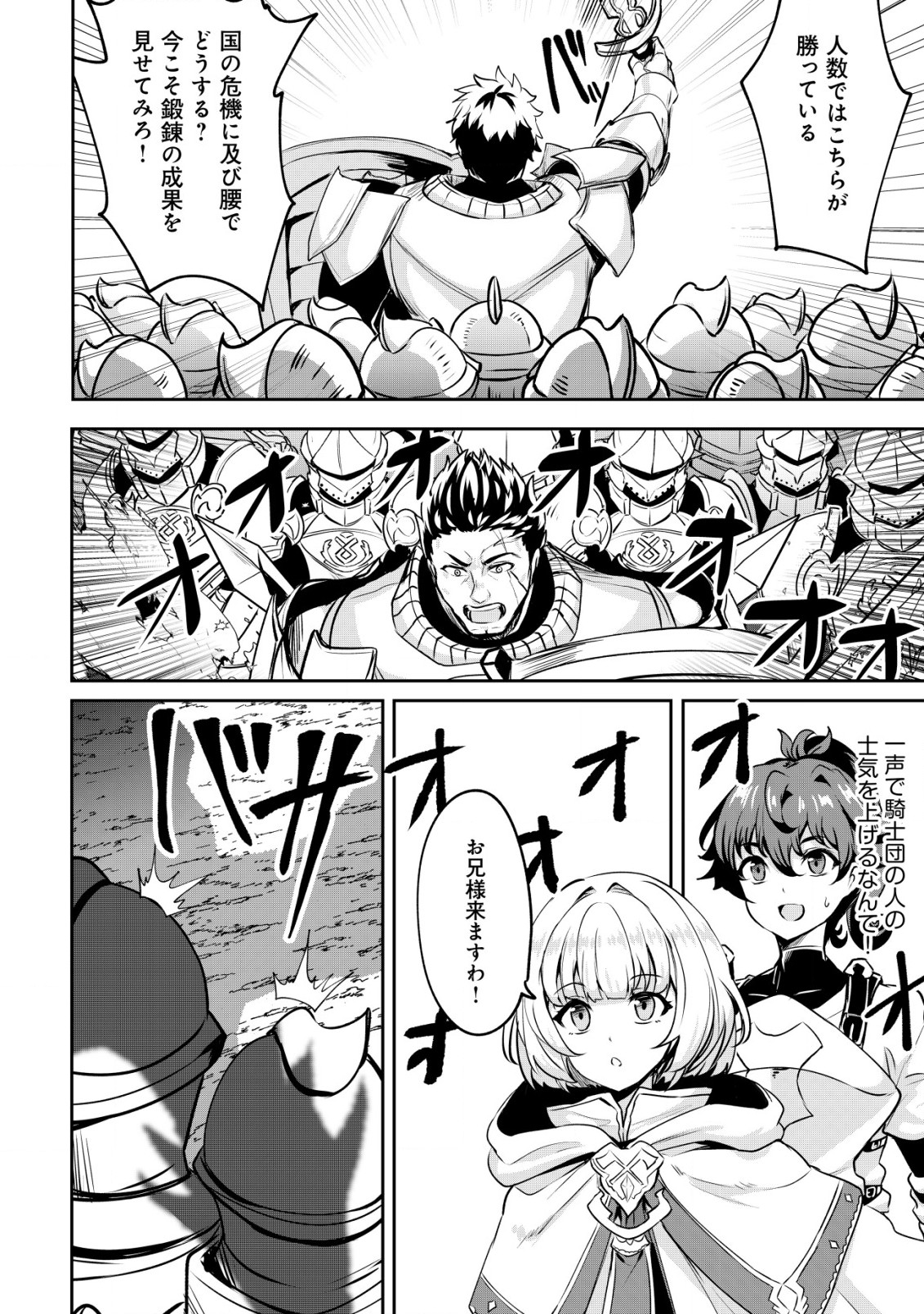Ane ga Kensei de Imouto ga Kenja de Chapter 26.1 8ページ