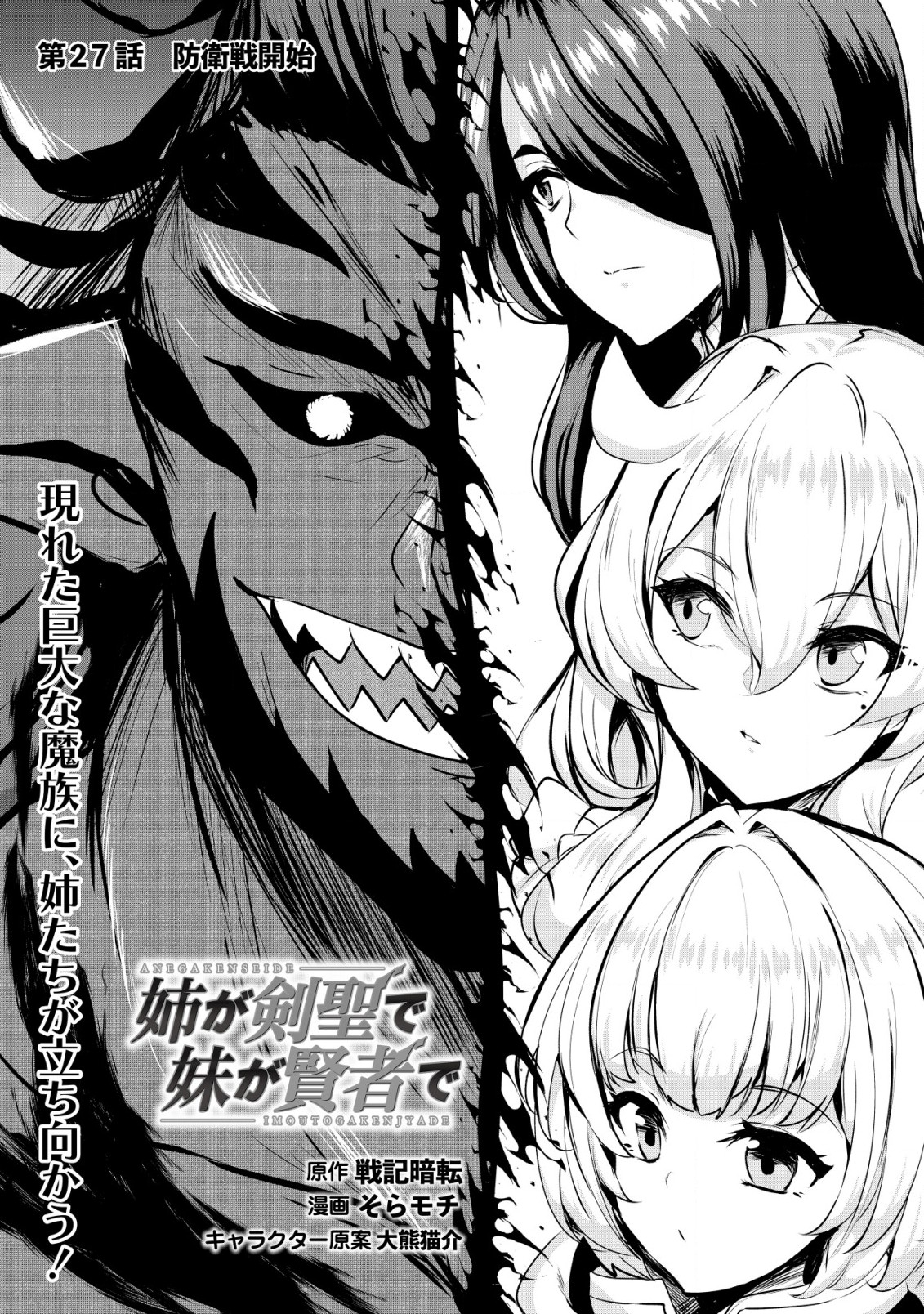 Ane ga Kensei de Imouto ga Kenja de Chapter 27.1 1ページ