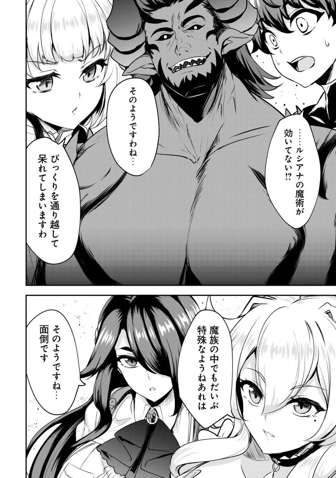 Ane ga Kensei de Imouto ga Kenja de Chapter 27.1 2ページ