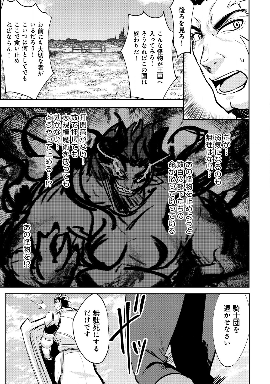 Ane ga Kensei de Imouto ga Kenja de Chapter 27.1 11ページ
