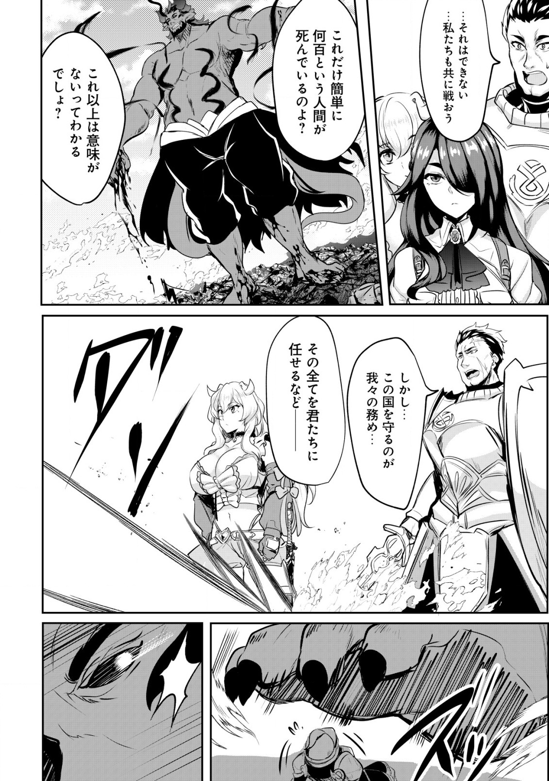 Ane ga Kensei de Imouto ga Kenja de Chapter 27.1 12ページ