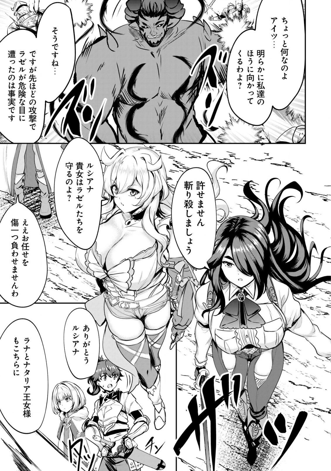 Ane ga Kensei de Imouto ga Kenja de Chapter 27.1 7ページ