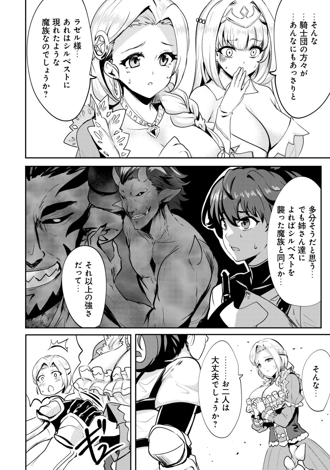 Ane ga Kensei de Imouto ga Kenja de Chapter 27.1 8ページ