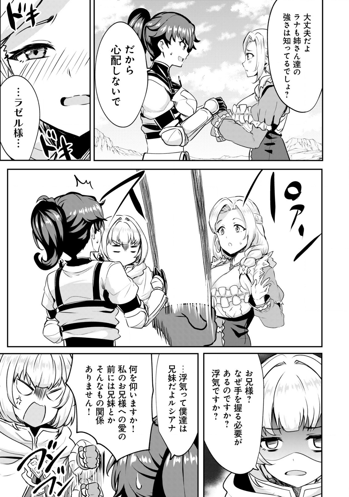 Ane ga Kensei de Imouto ga Kenja de Chapter 27.1 9ページ