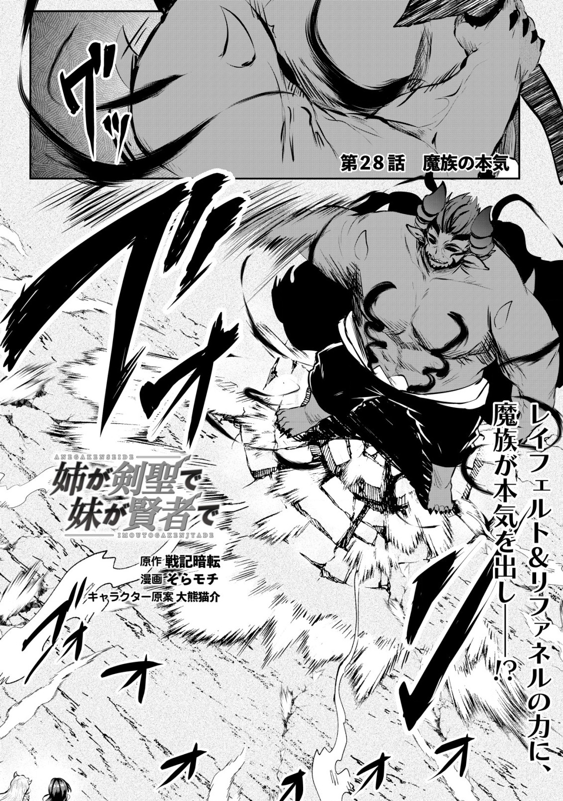 Ane ga Kensei de Imouto ga Kenja de Chapter 28 1ページ