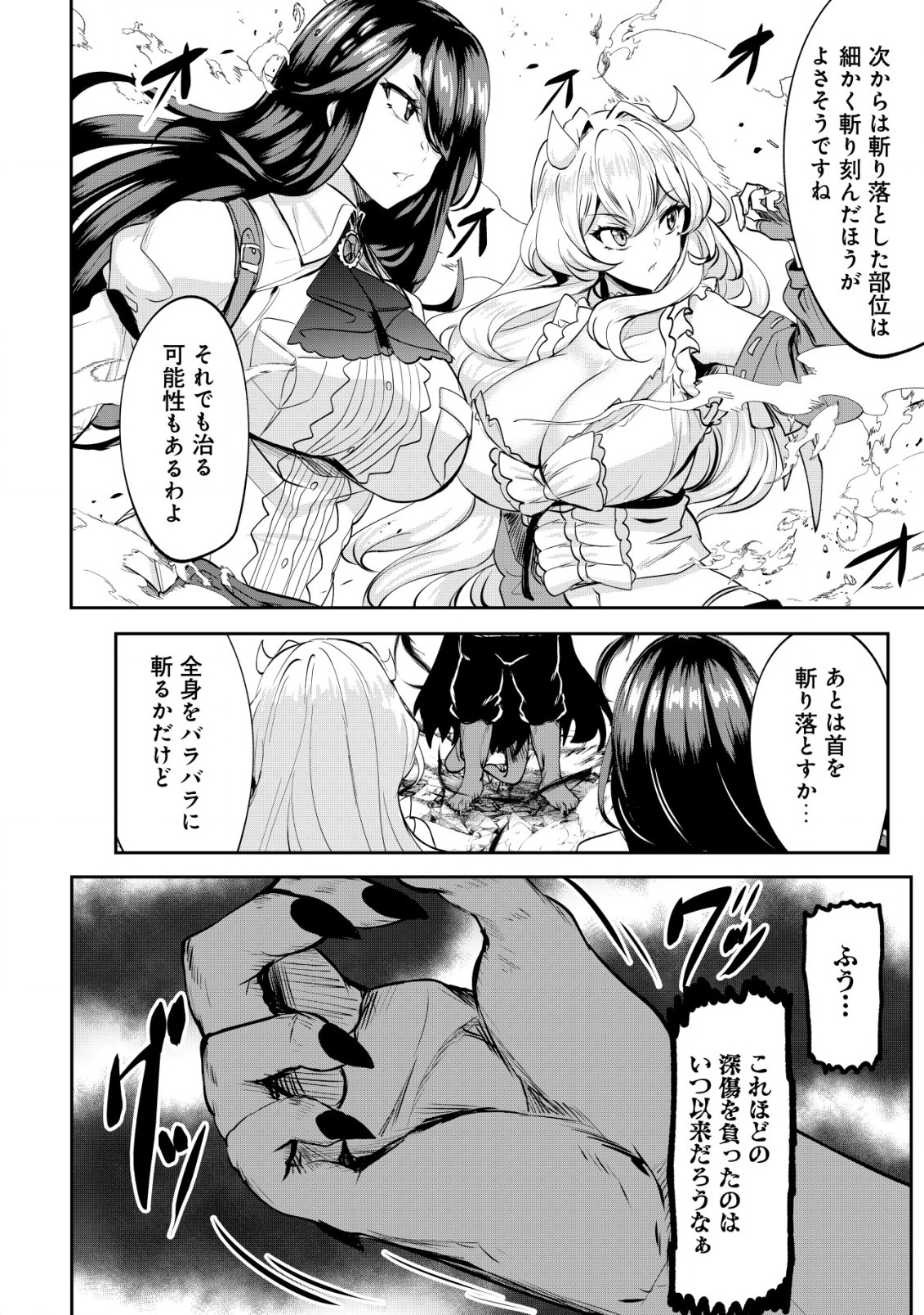 Ane ga Kensei de Imouto ga Kenja de Chapter 28 2ページ