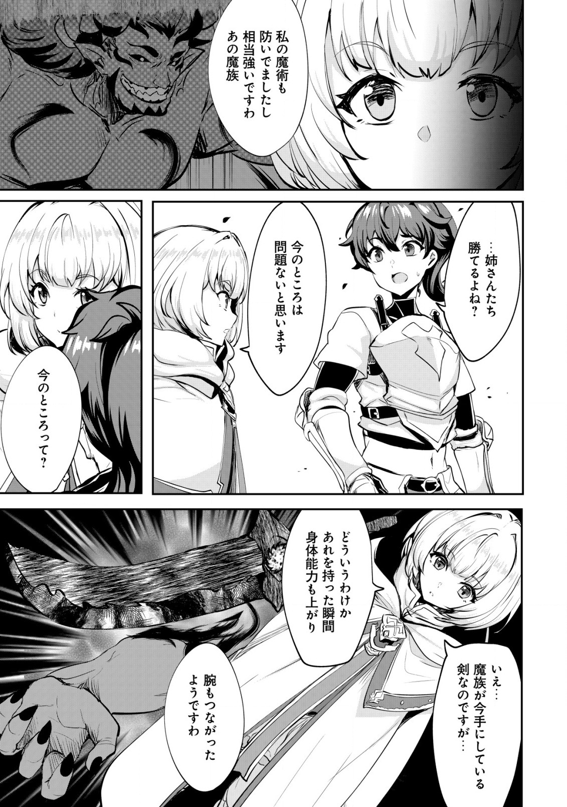 Ane ga Kensei de Imouto ga Kenja de Chapter 28 11ページ
