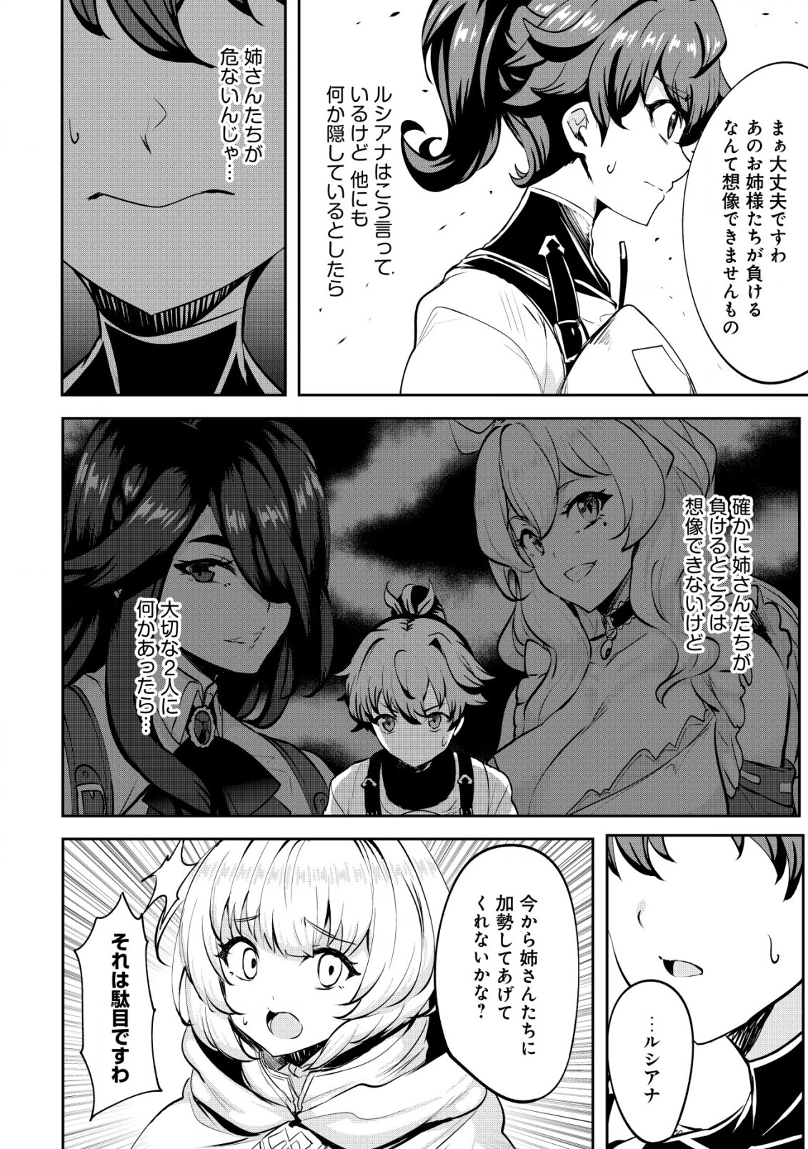 Ane ga Kensei de Imouto ga Kenja de Chapter 28 12ページ