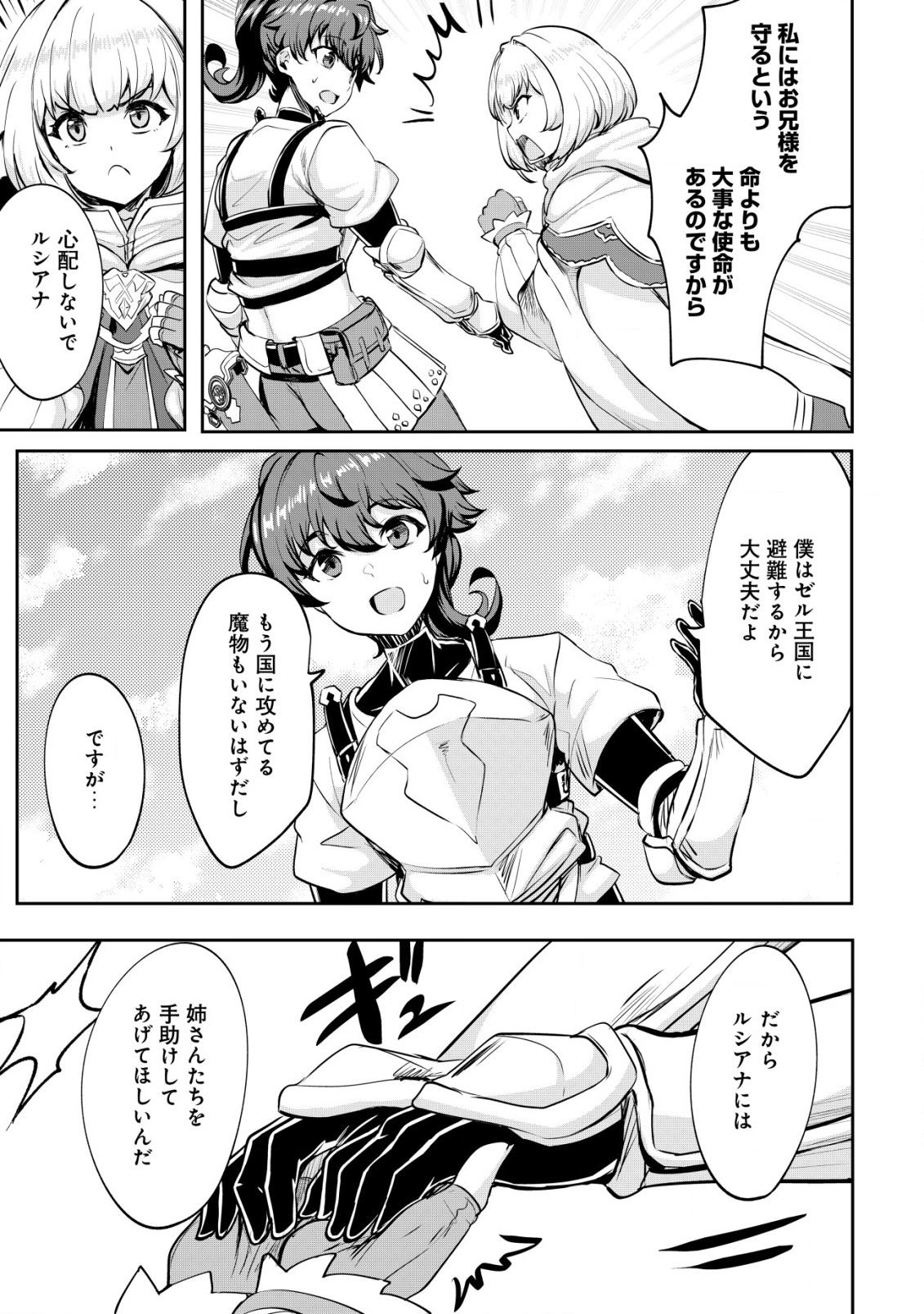Ane ga Kensei de Imouto ga Kenja de Chapter 28 13ページ