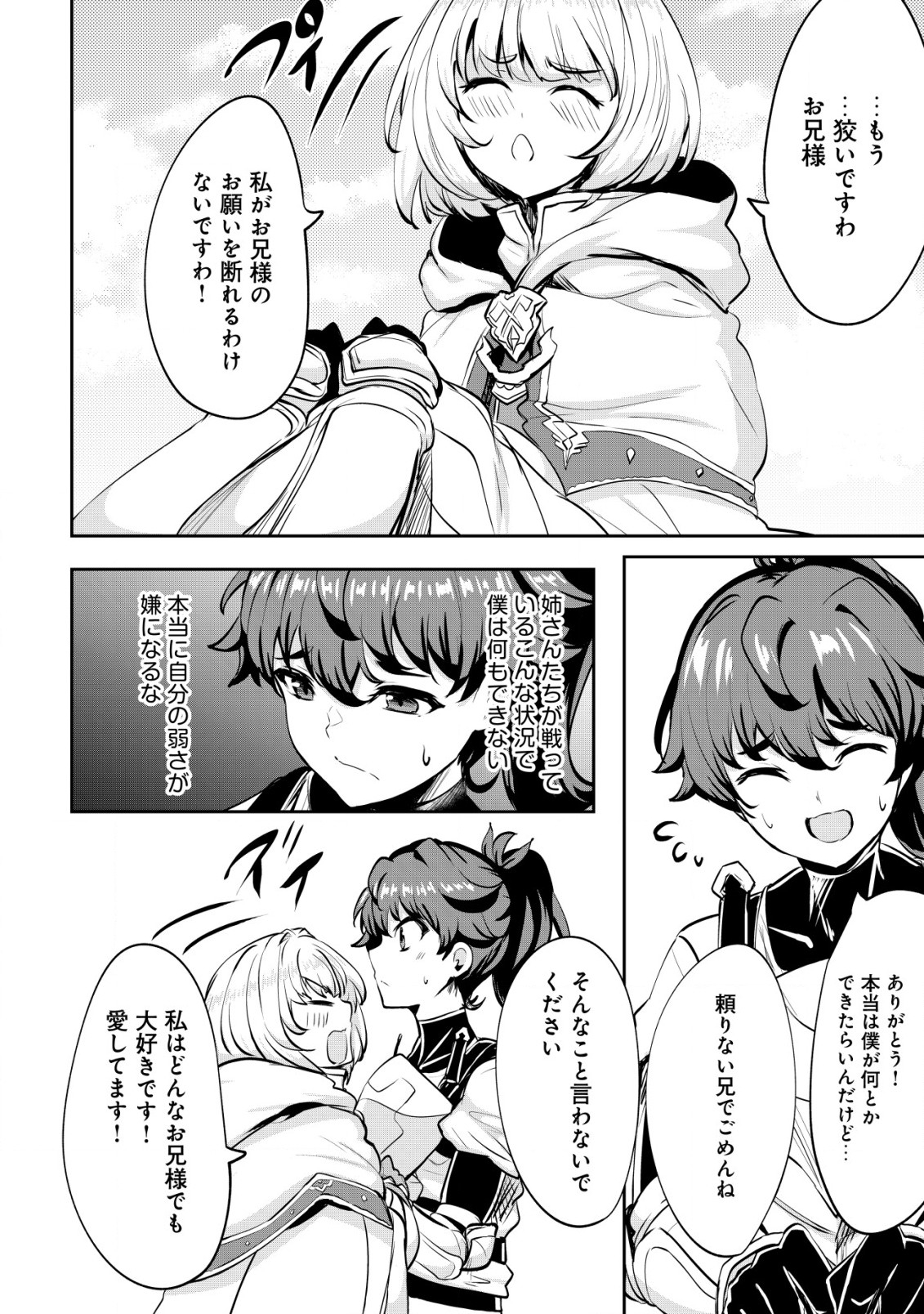 Ane ga Kensei de Imouto ga Kenja de Chapter 28 14ページ