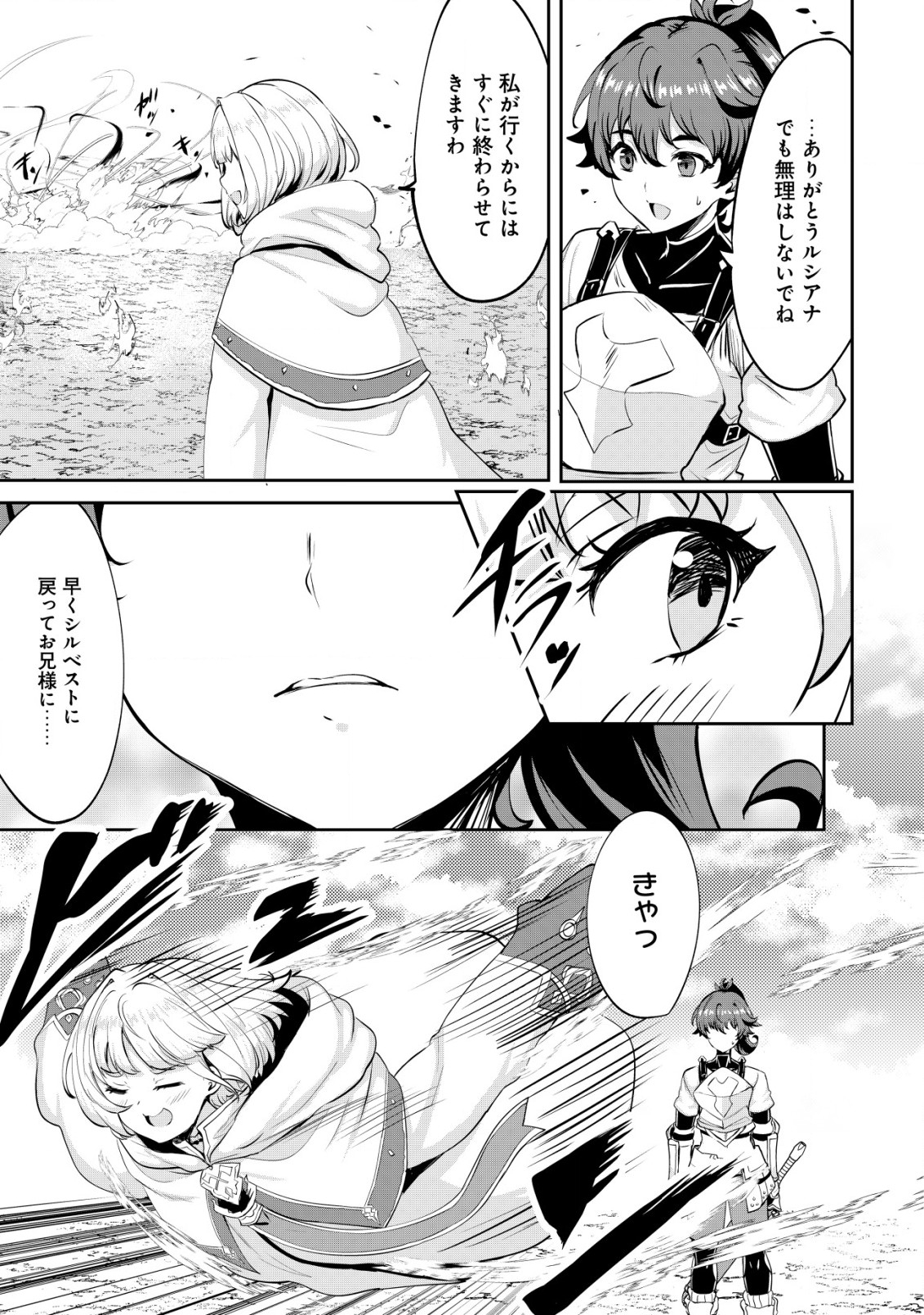 Ane ga Kensei de Imouto ga Kenja de Chapter 28 15ページ