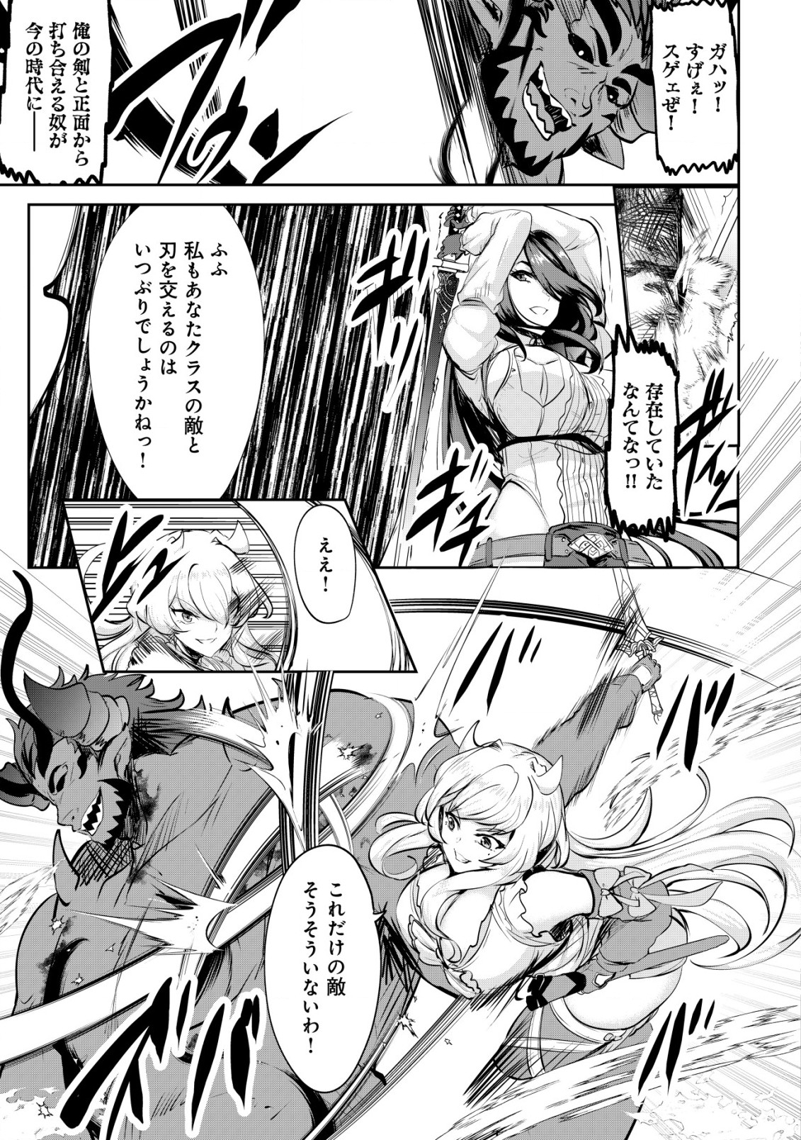 Ane ga Kensei de Imouto ga Kenja de Chapter 28 19ページ