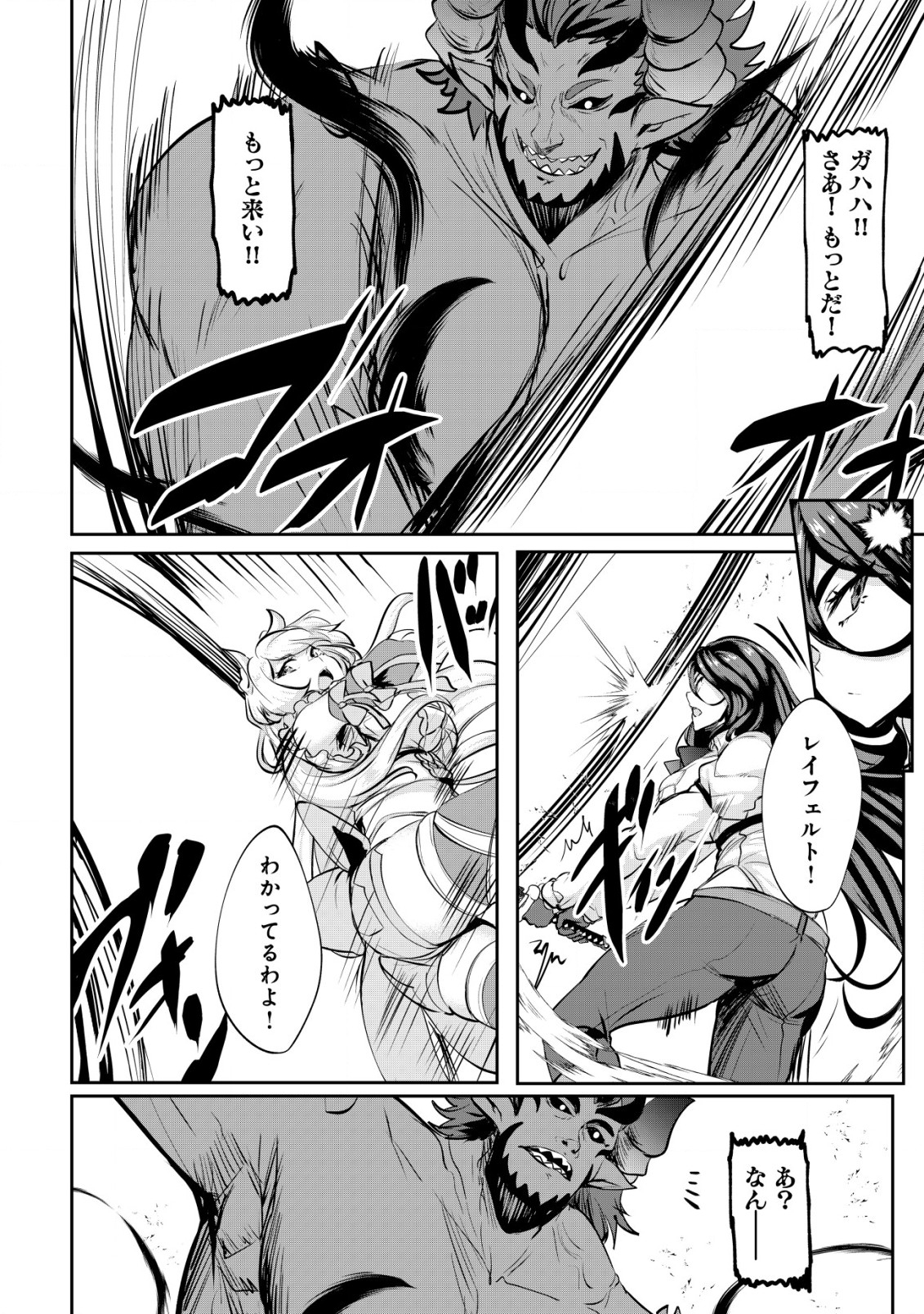 Ane ga Kensei de Imouto ga Kenja de Chapter 28 20ページ