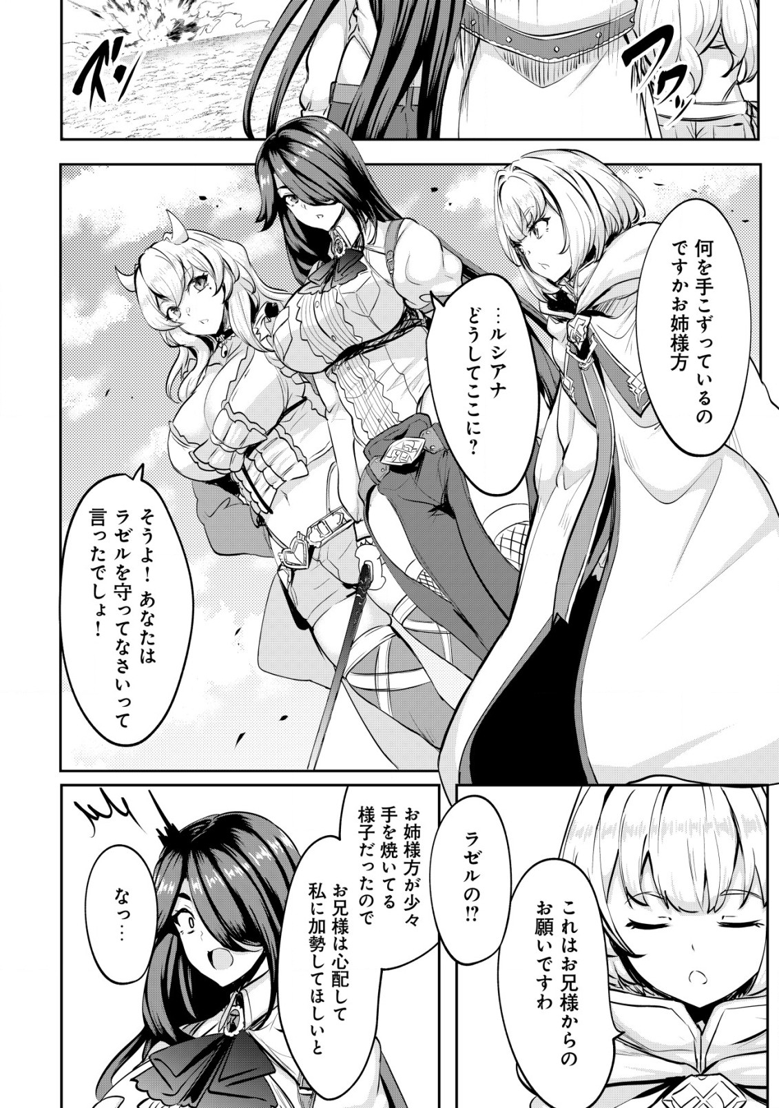 Ane ga Kensei de Imouto ga Kenja de Chapter 28 22ページ