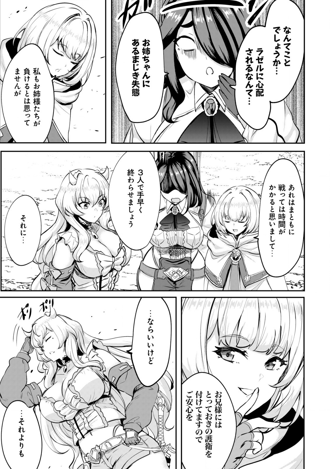 Ane ga Kensei de Imouto ga Kenja de Chapter 28 23ページ