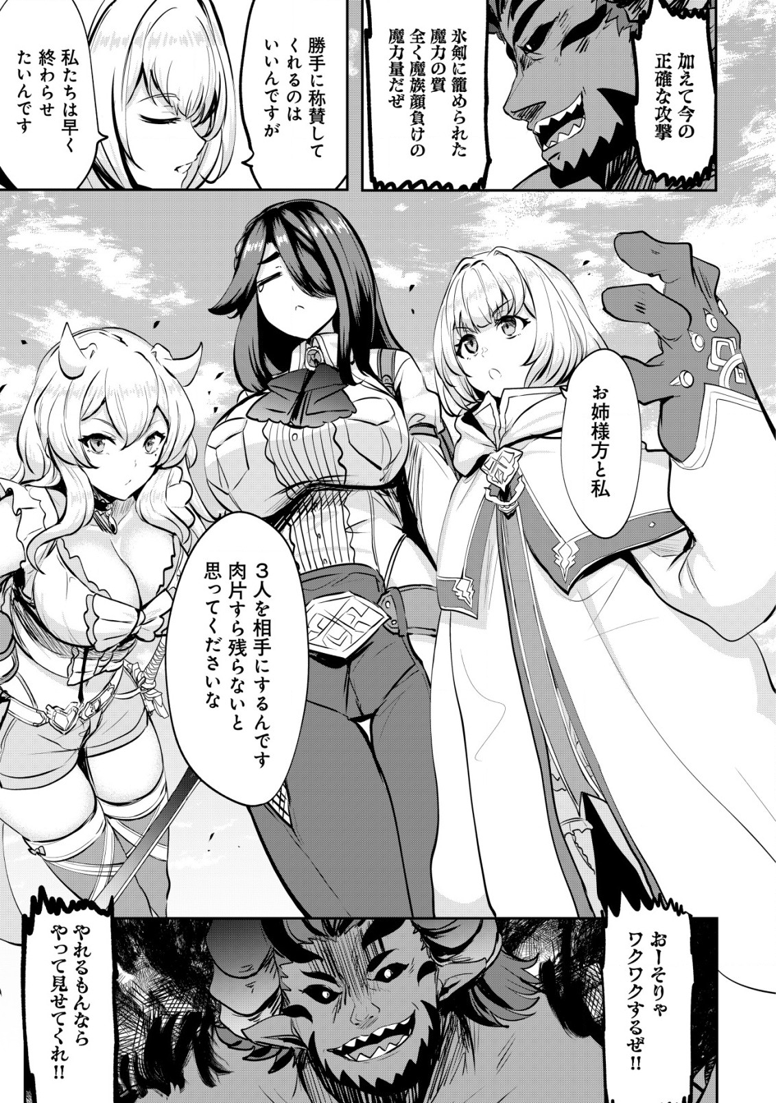 Ane ga Kensei de Imouto ga Kenja de Chapter 28 25ページ