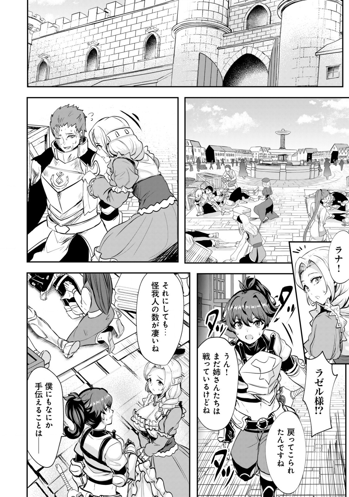 Ane ga Kensei de Imouto ga Kenja de Chapter 28 26ページ