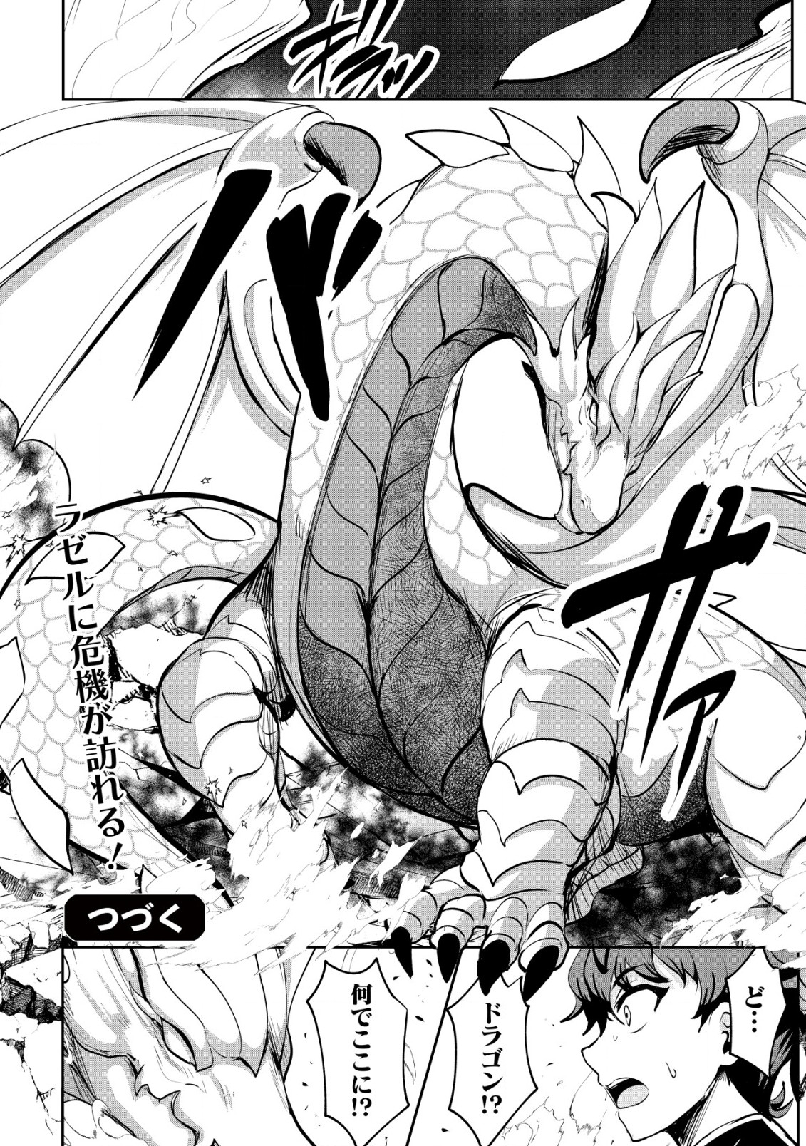 Ane ga Kensei de Imouto ga Kenja de Chapter 28 28ページ