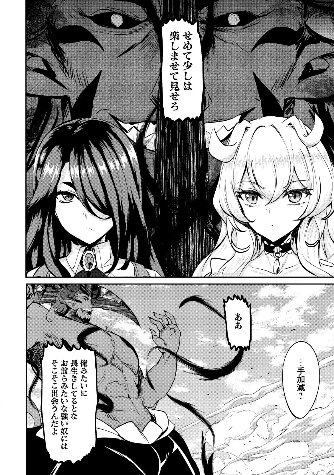 Ane ga Kensei de Imouto ga Kenja de Chapter 28 4ページ