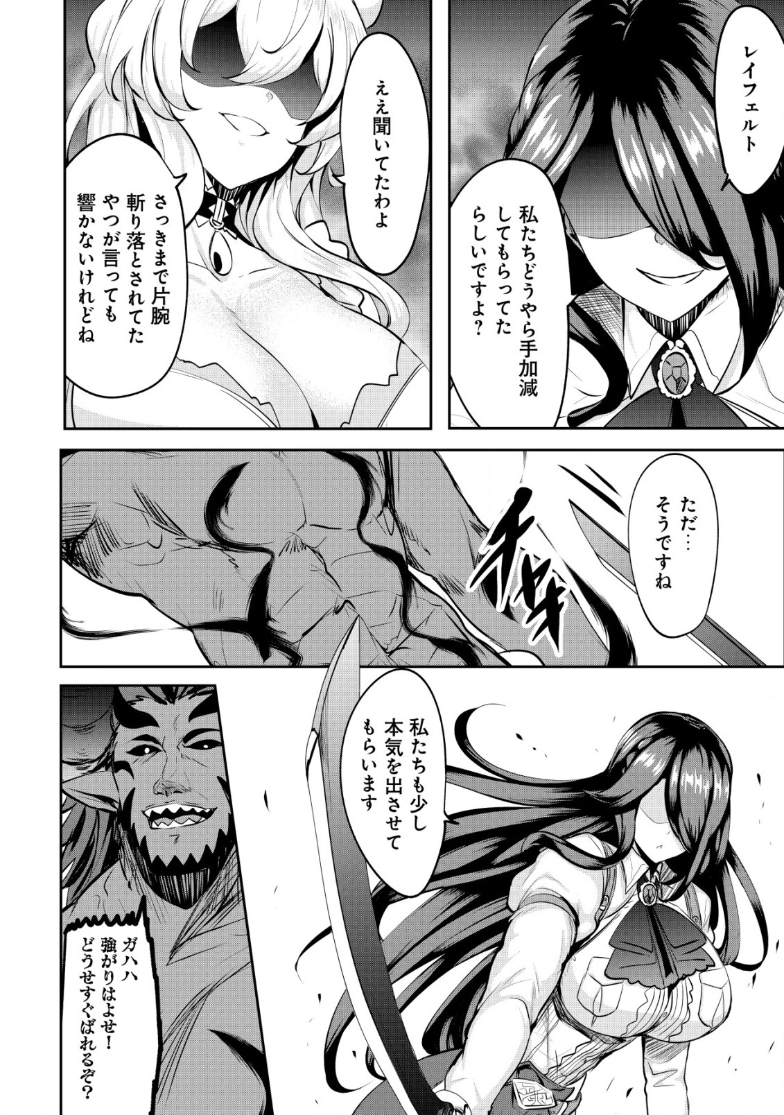 Ane ga Kensei de Imouto ga Kenja de Chapter 28 6ページ