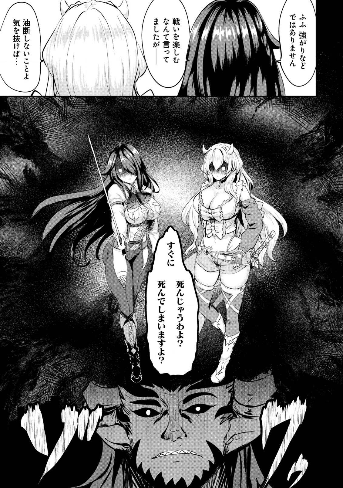 Ane ga Kensei de Imouto ga Kenja de Chapter 28 7ページ
