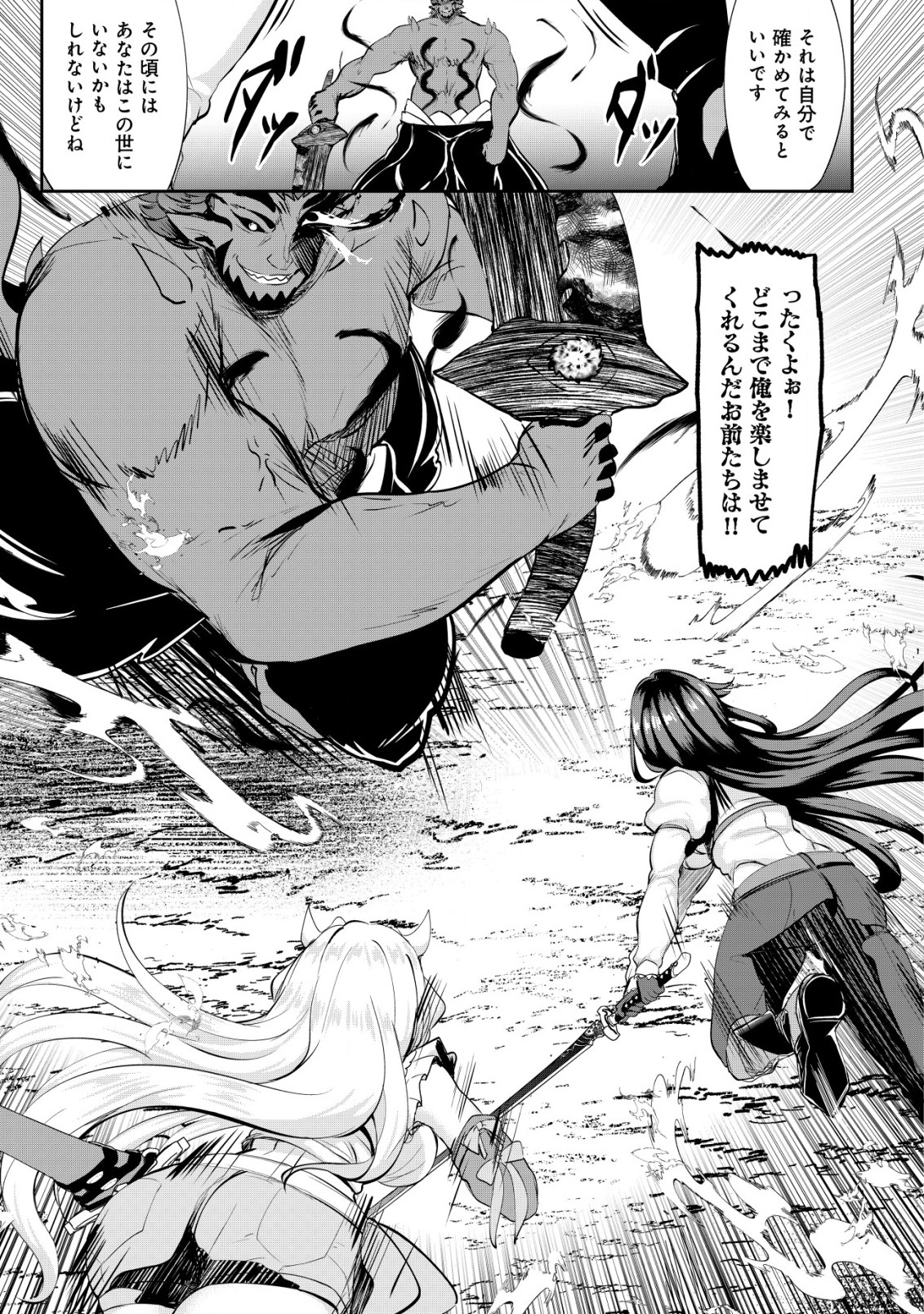 Ane ga Kensei de Imouto ga Kenja de Chapter 28 9ページ