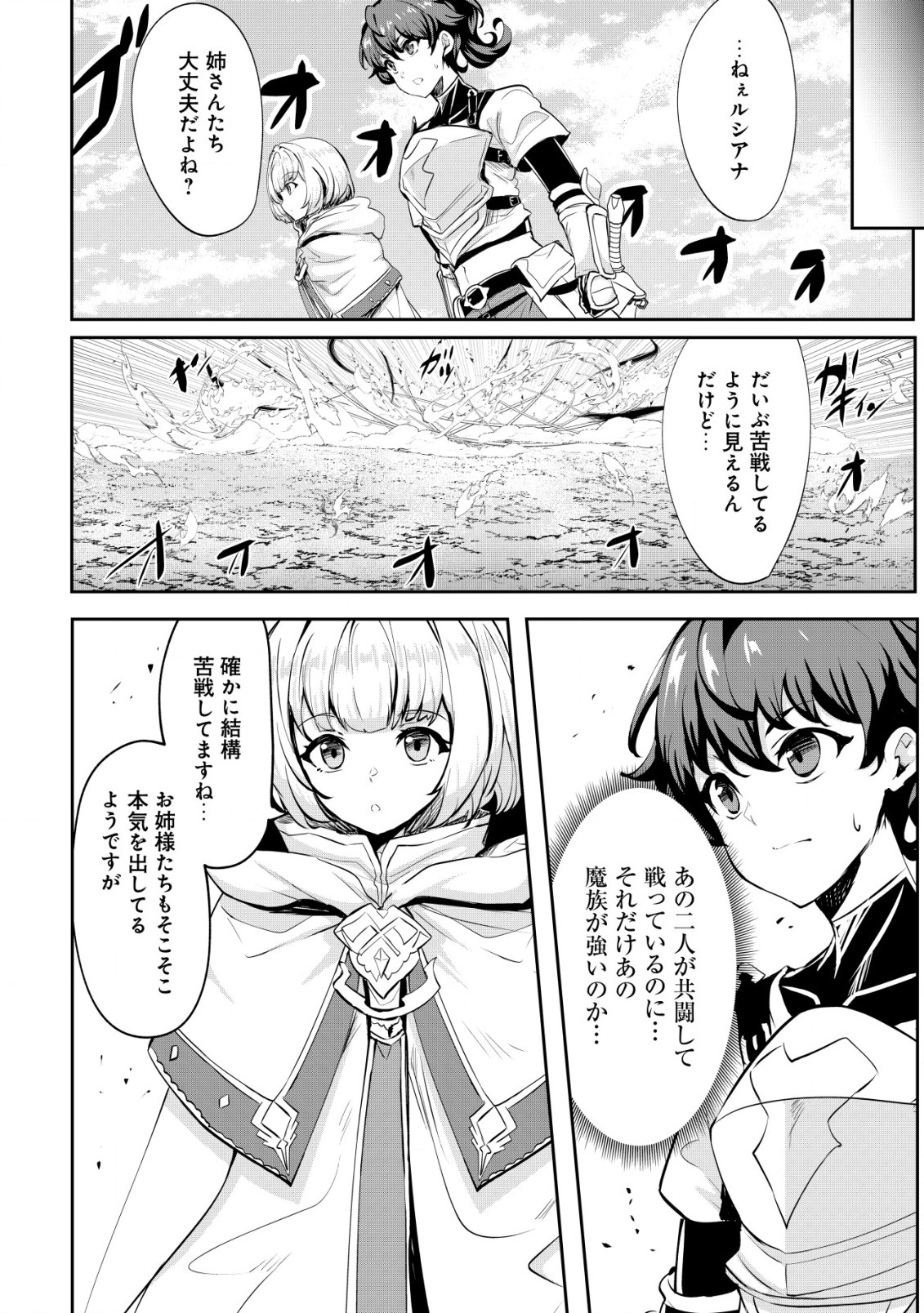 Ane ga Kensei de Imouto ga Kenja de Chapter 28 10ページ