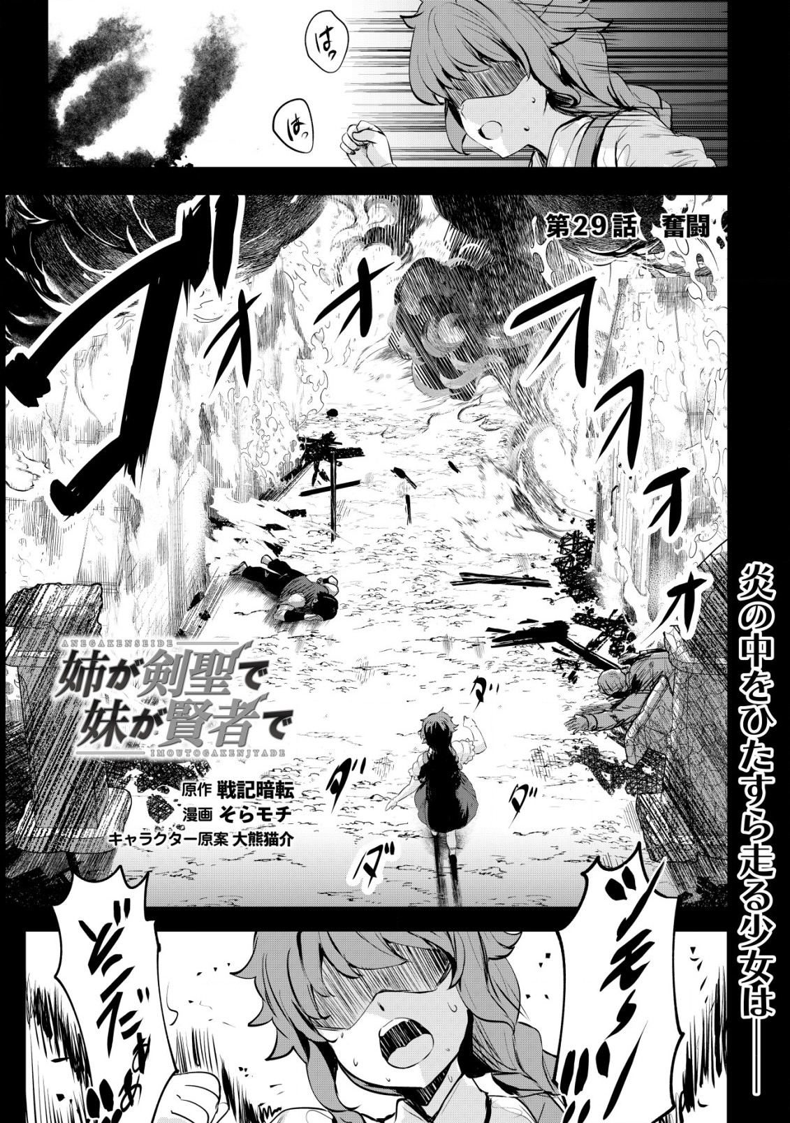 Ane ga Kensei de Imouto ga Kenja de Chapter 29 1ページ