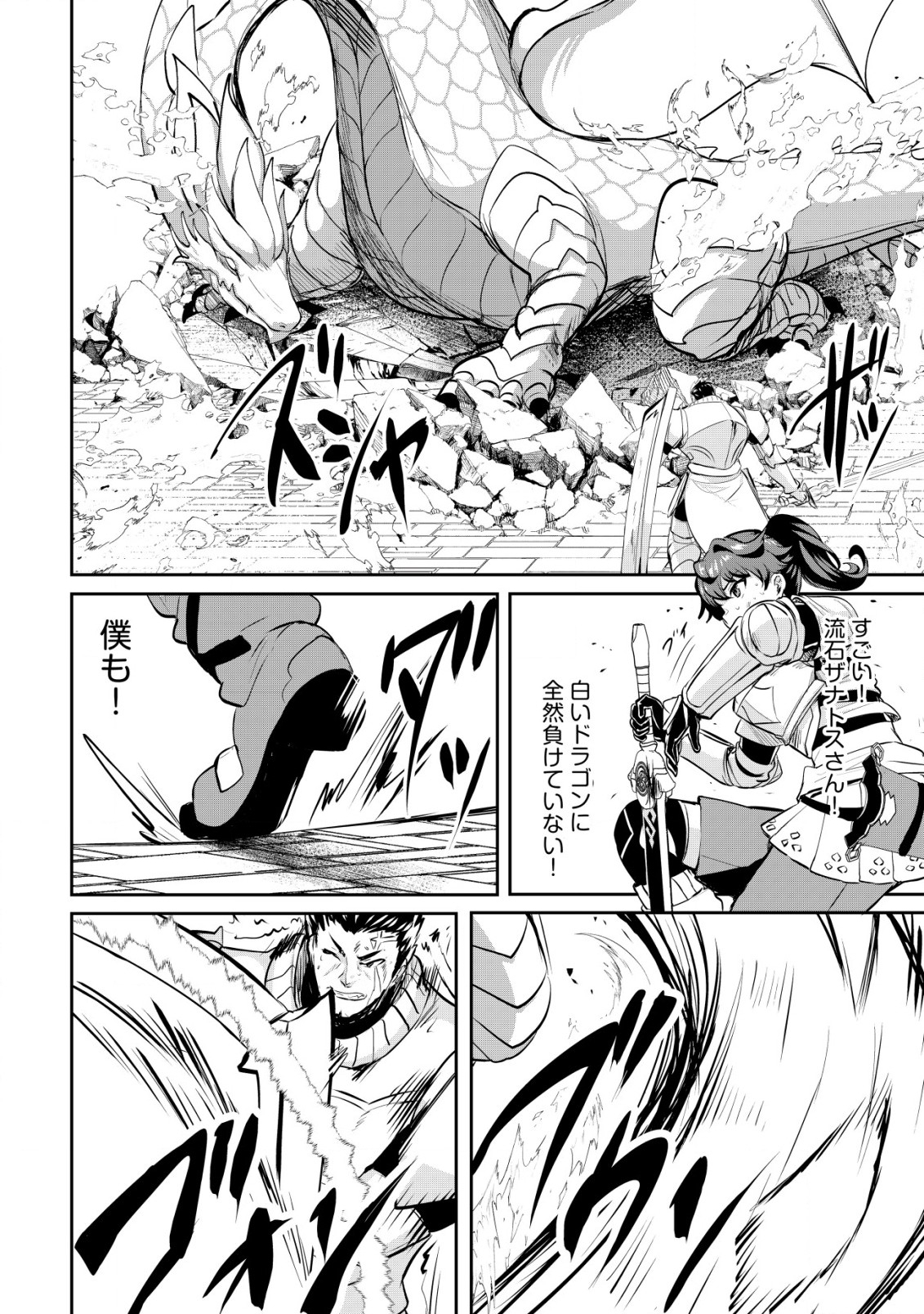 Ane ga Kensei de Imouto ga Kenja de Chapter 29 18ページ