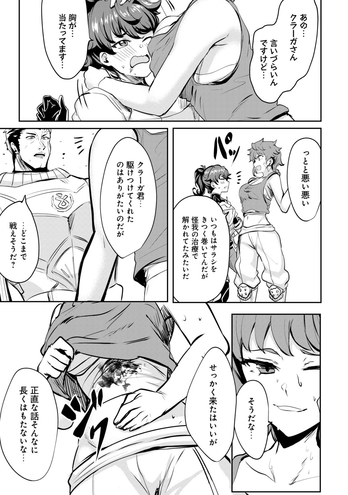 Ane ga Kensei de Imouto ga Kenja de Chapter 29 25ページ