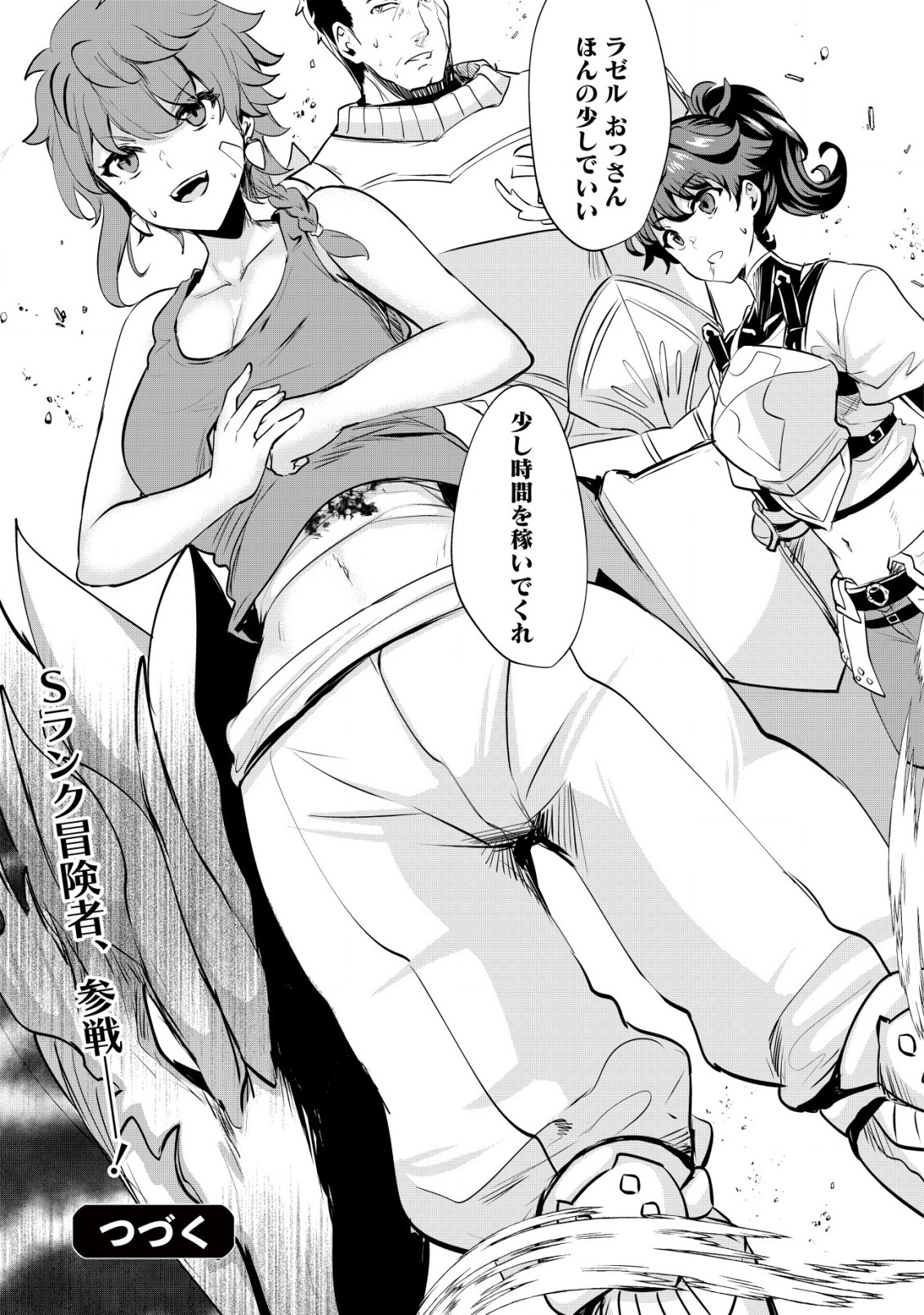 Ane ga Kensei de Imouto ga Kenja de Chapter 29 29ページ