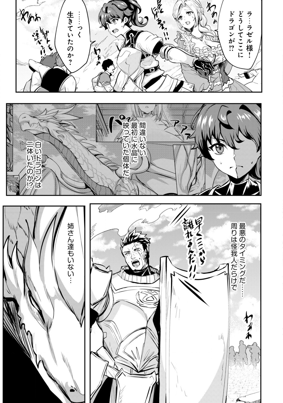 Ane ga Kensei de Imouto ga Kenja de Chapter 29 5ページ