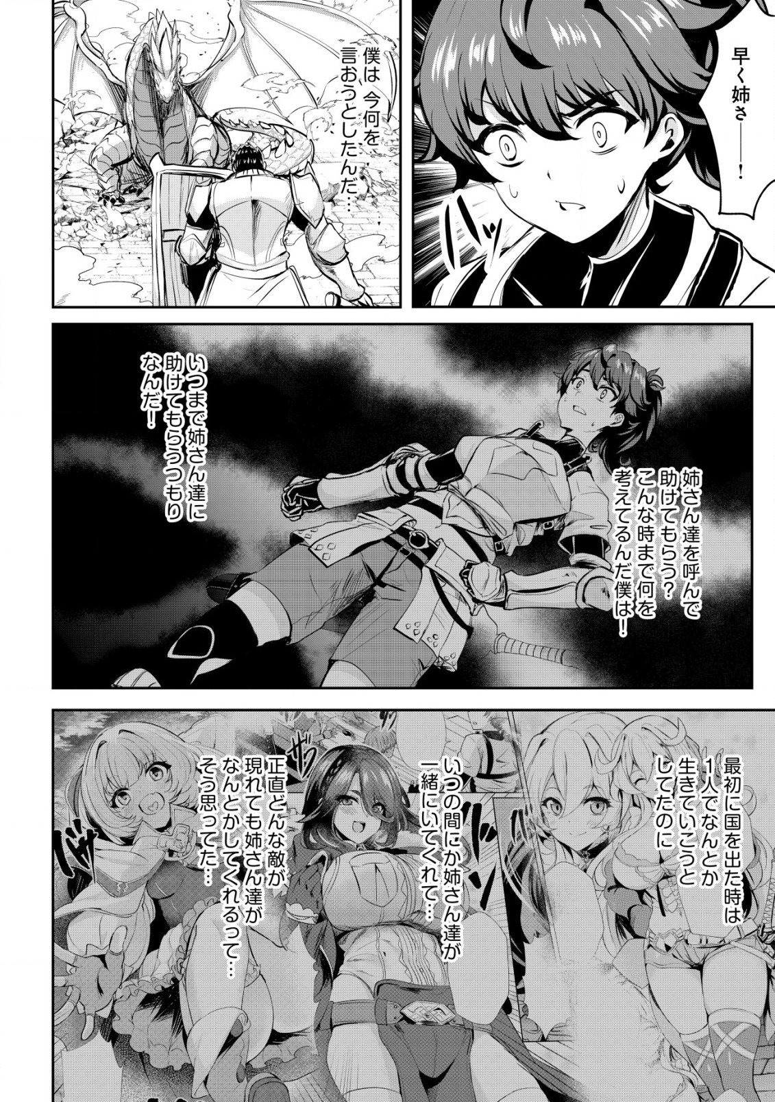 Ane ga Kensei de Imouto ga Kenja de Chapter 29 6ページ