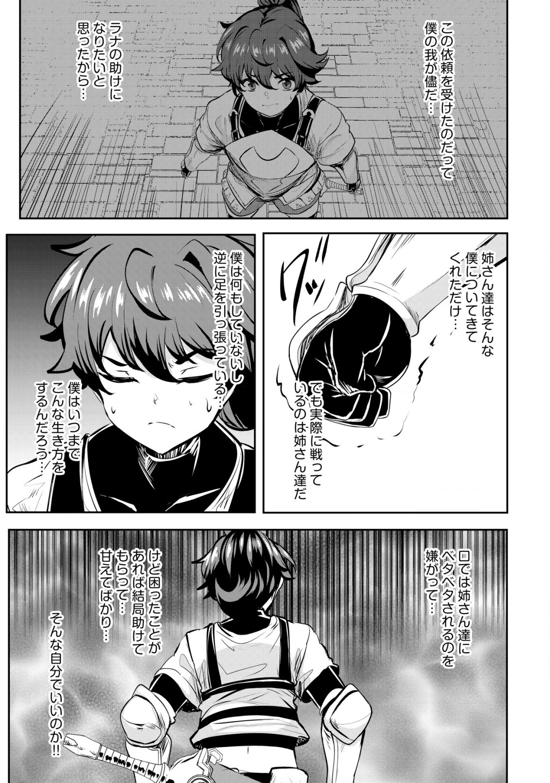Ane ga Kensei de Imouto ga Kenja de Chapter 29 7ページ