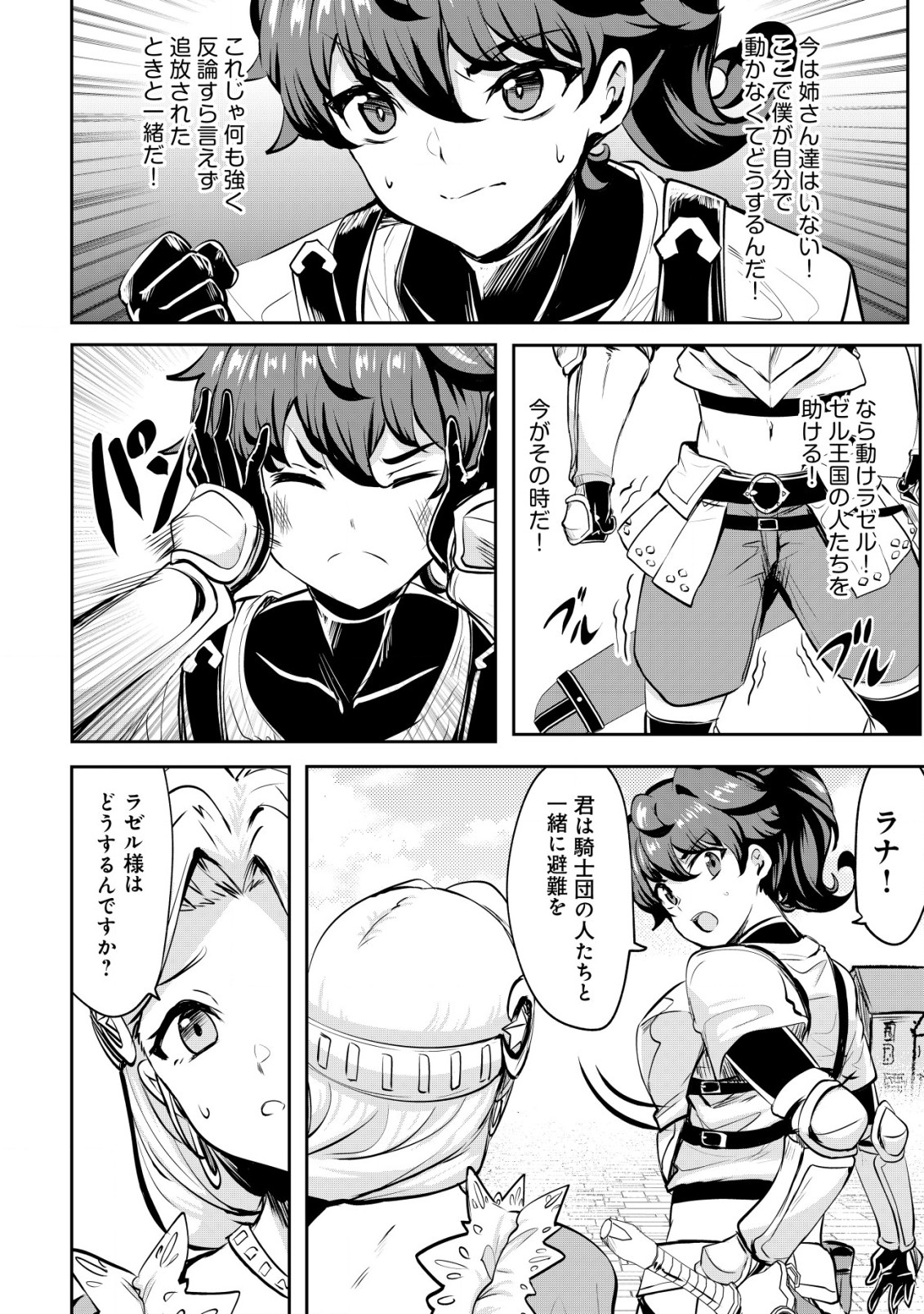 Ane ga Kensei de Imouto ga Kenja de Chapter 29 8ページ